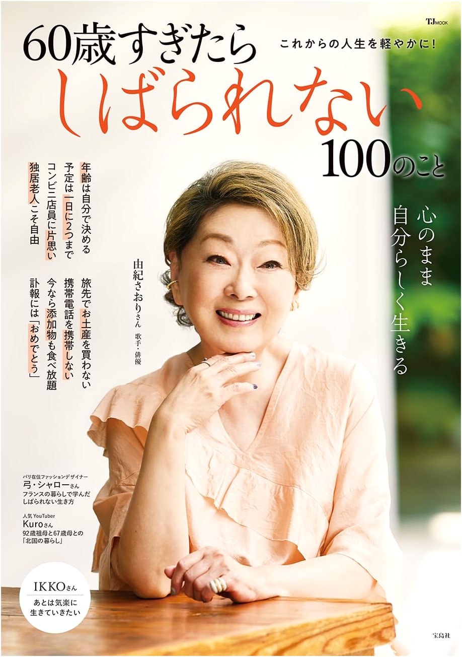 100 Things to Do After 60: Live Free (TJMOOK)