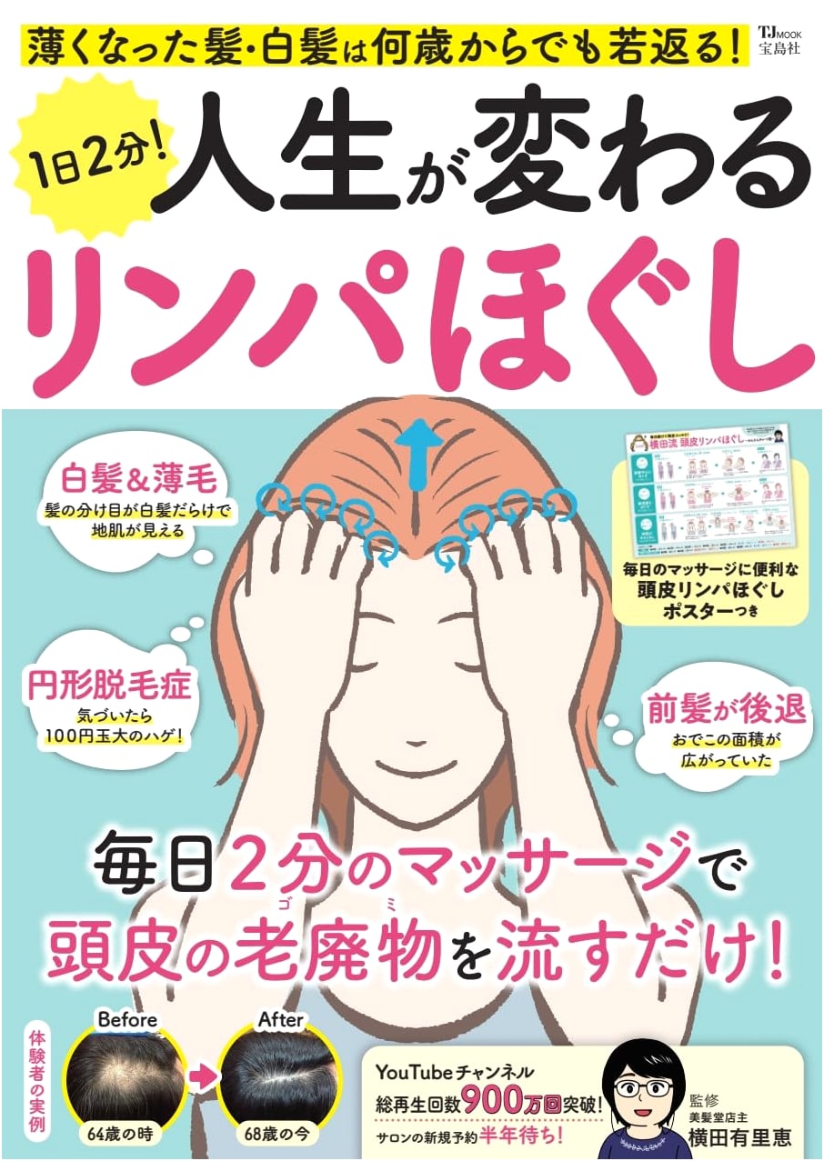 Rejuvenate Thinning & Gray Hair: 2-Min Daily Lymphatic Massage (TJMOOK)