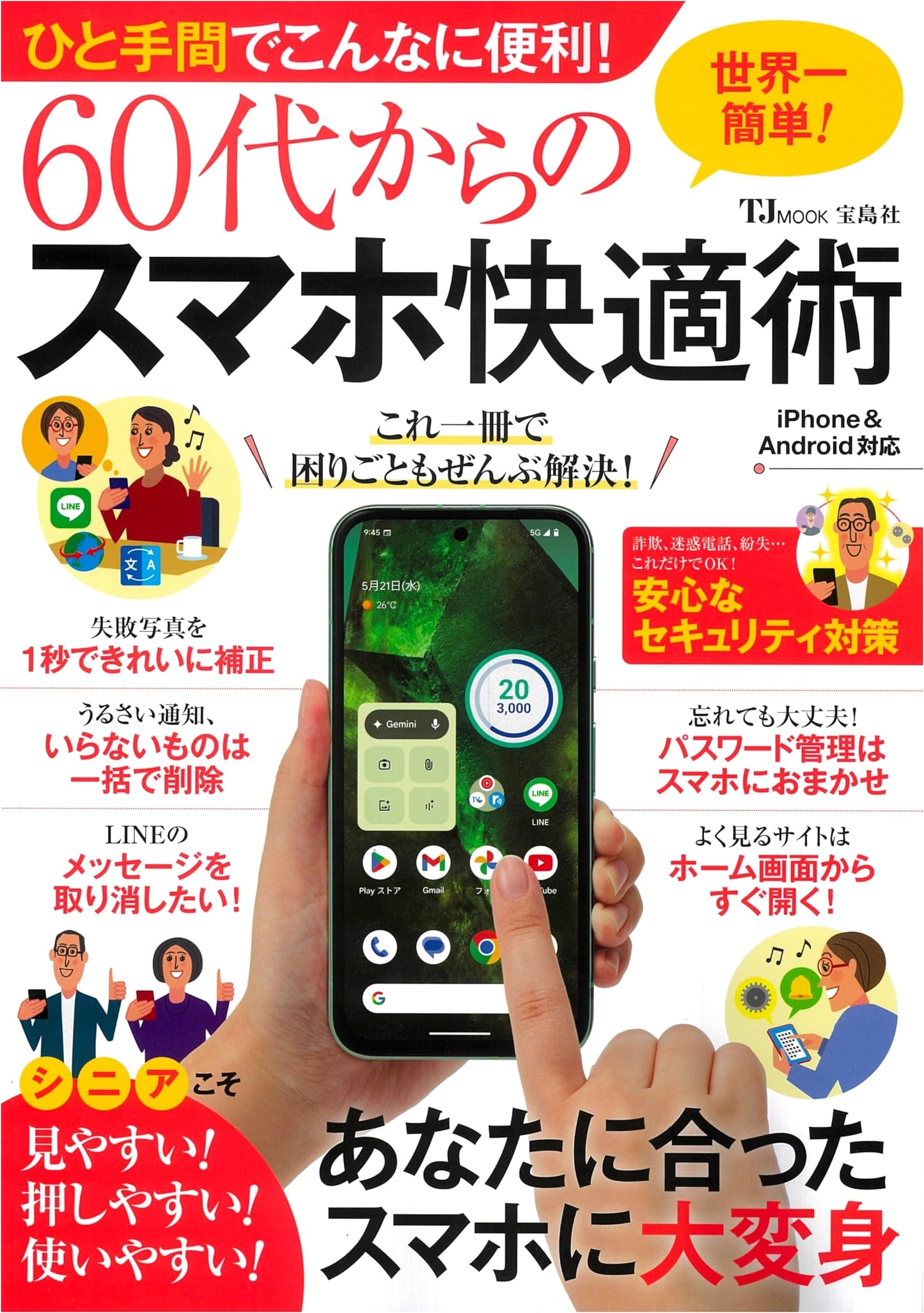 Surprisingly Convenient! Smartphone Tips for Seniors (TJMOOK Series)