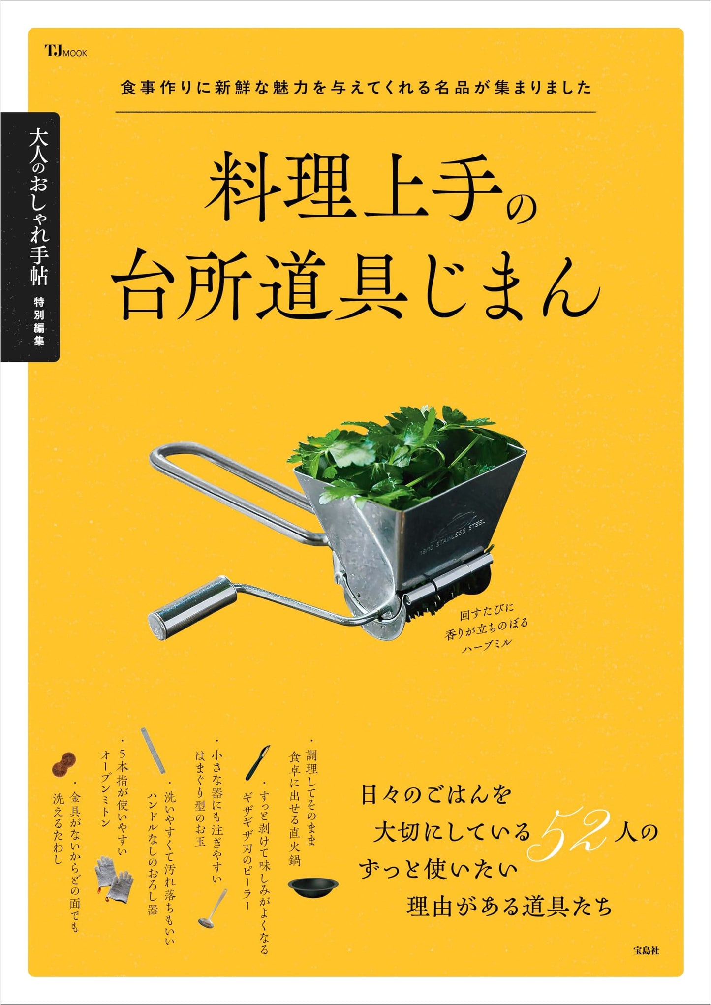 Adult Fashion Notebook Special Edition: Kitchen Tools to Brag About by Expert Cooks