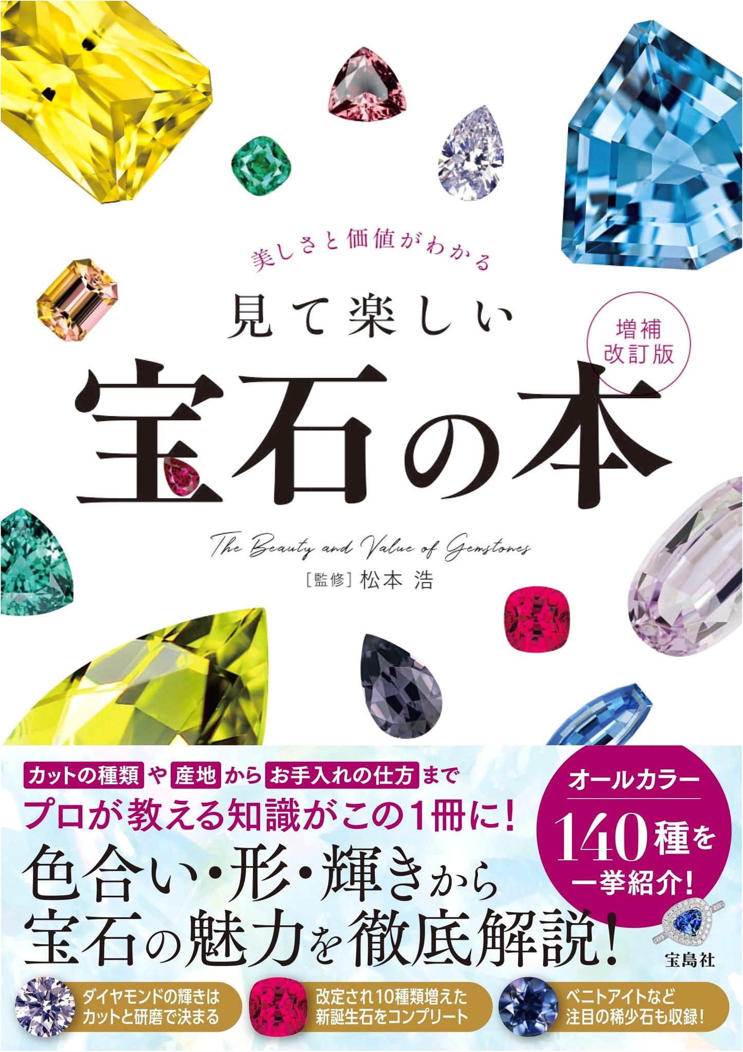 The Book of Beautiful and Valuable Jewels: Revised and Expanded Edition