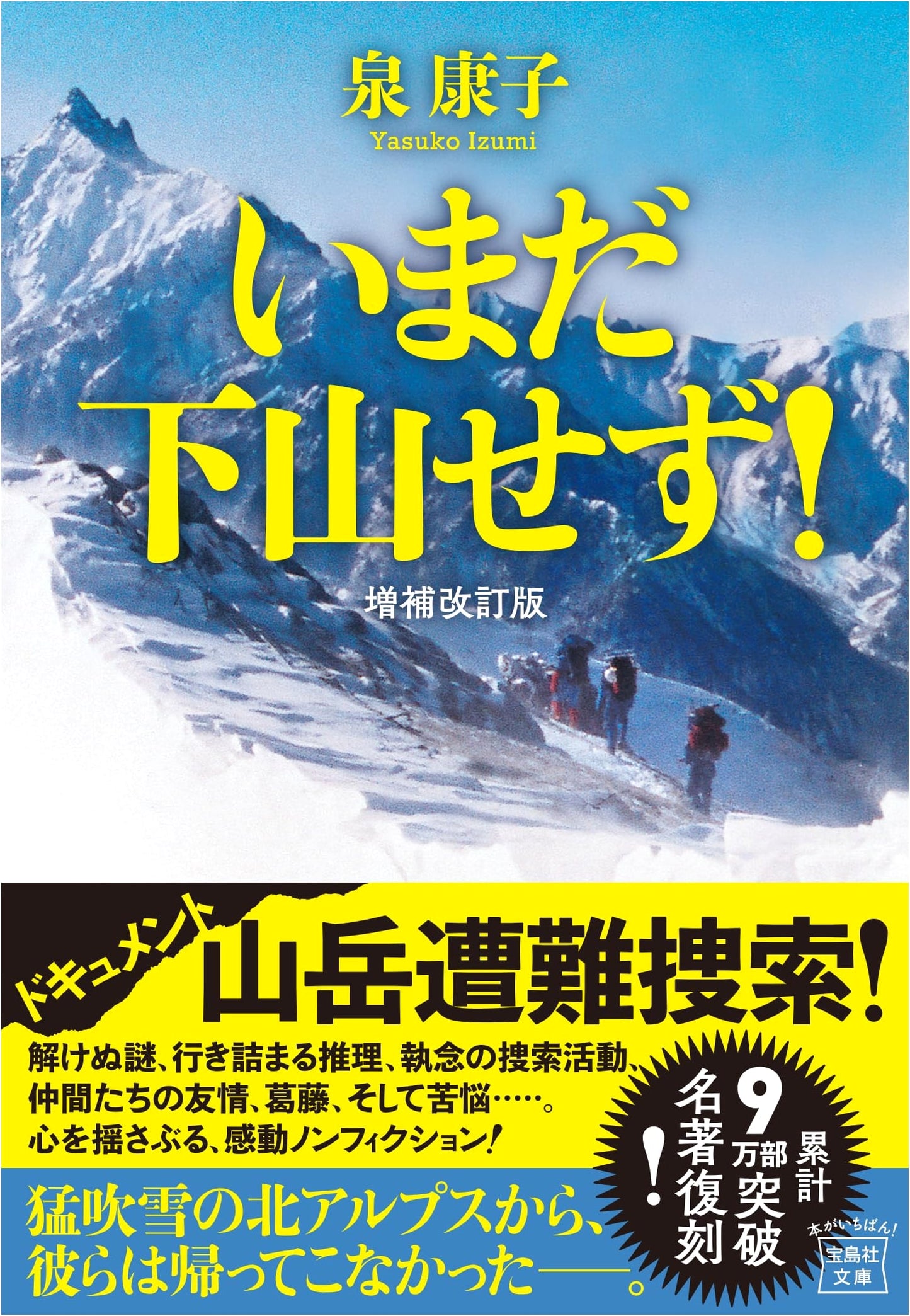 Still Not Down the Mountain! (Treasure Island Bunko) by Yasuko Izumi