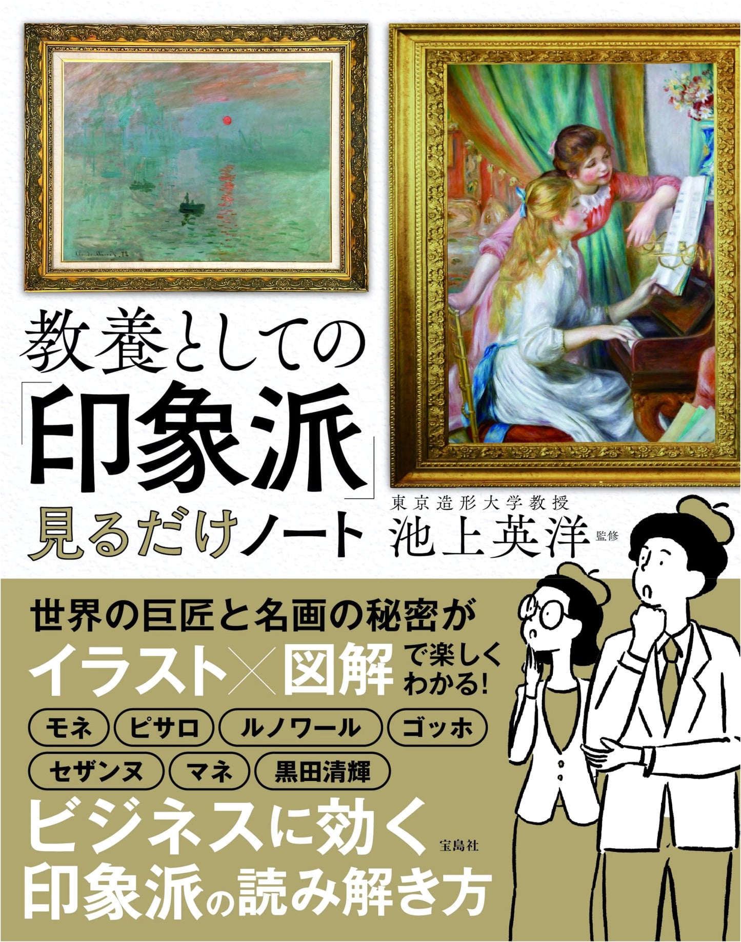 Impressionism as Culture: A Visual Guide