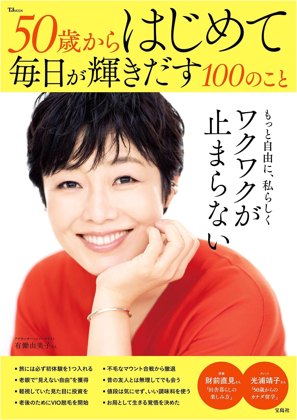 100 Ways to Make Every Day Shine Starting at 50 (TJMOOK)