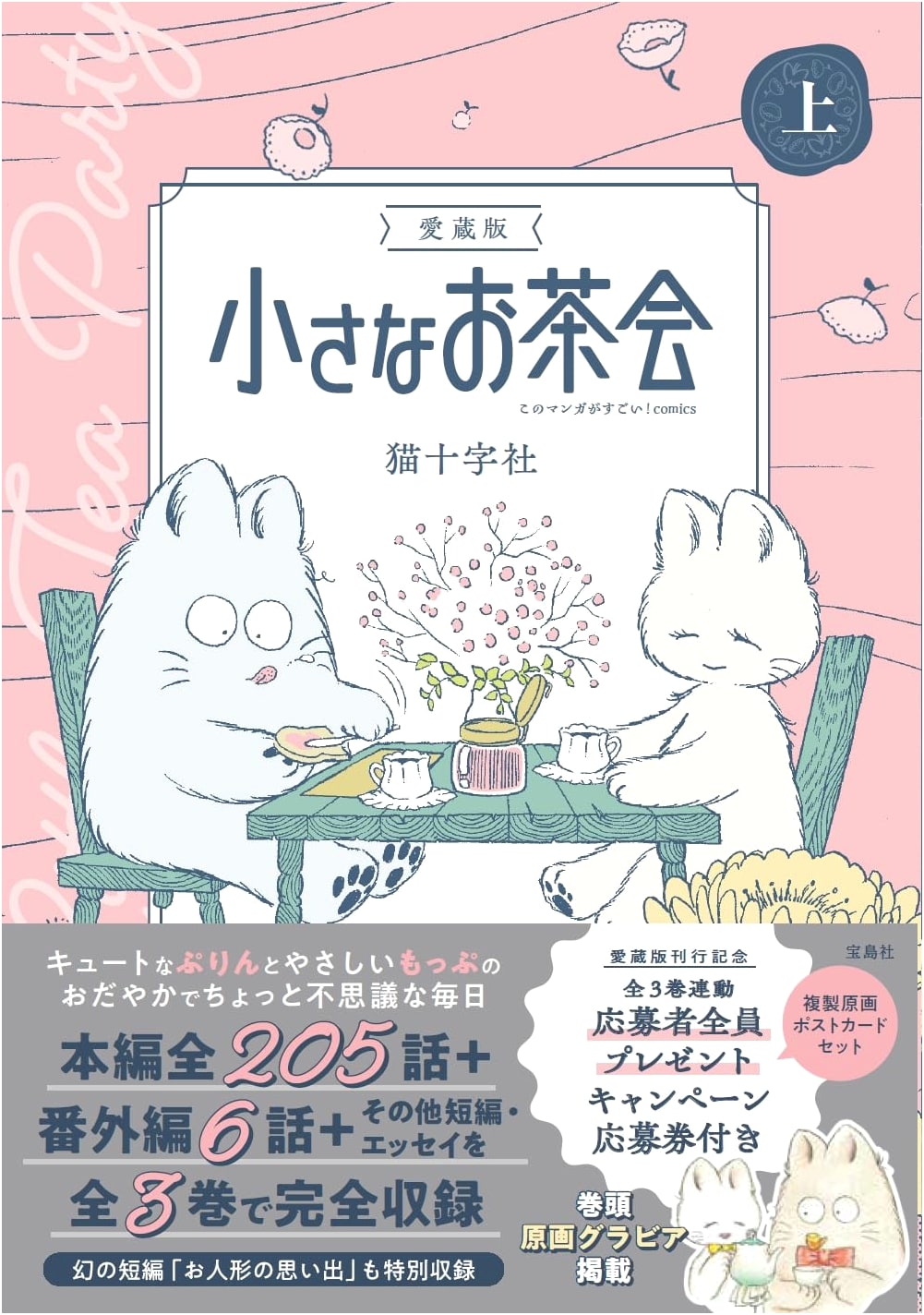 Koza no Ochakai, Vol. 1: My Precious Little Tea Party by Nekojijij