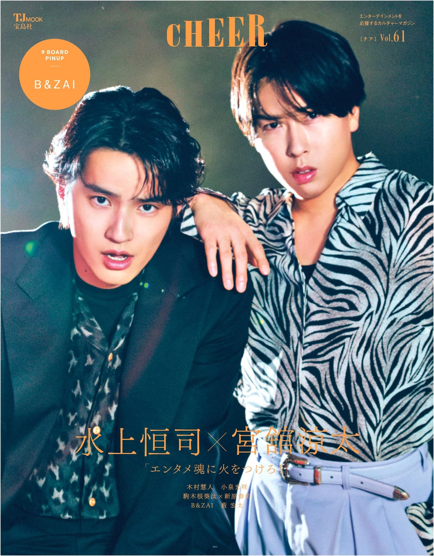 CHEER Vol. 61: Koji Mizukami & Ryota Miyadate Cover, Feat. B&ZAI Pinup (TJMOOK)