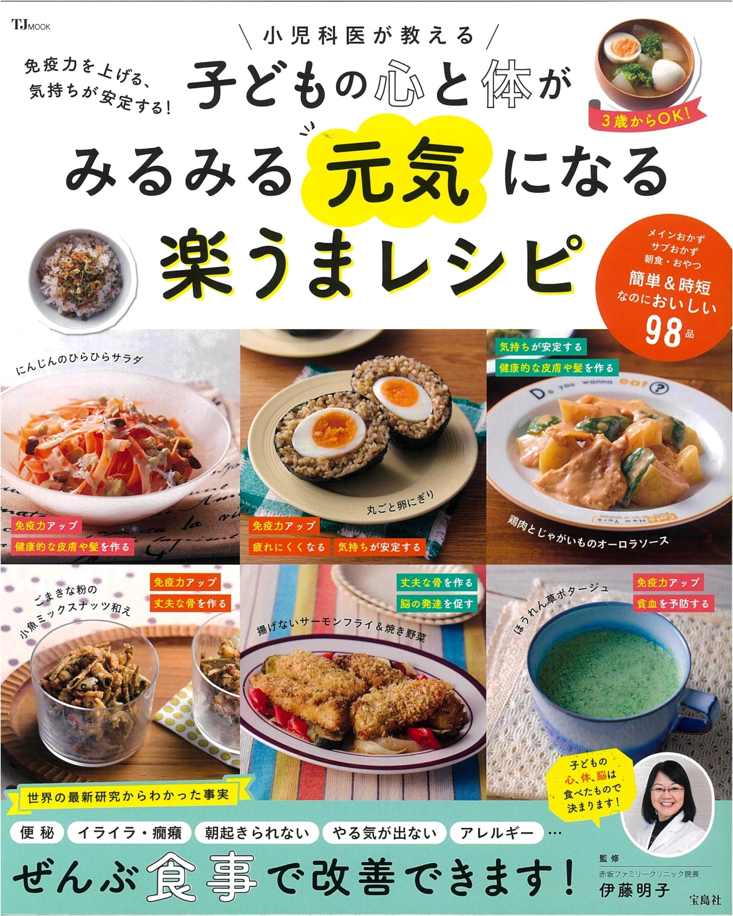Pediatrician's Easy & Delicious Recipes: Boost Kids' Immunity & Mental Well-being