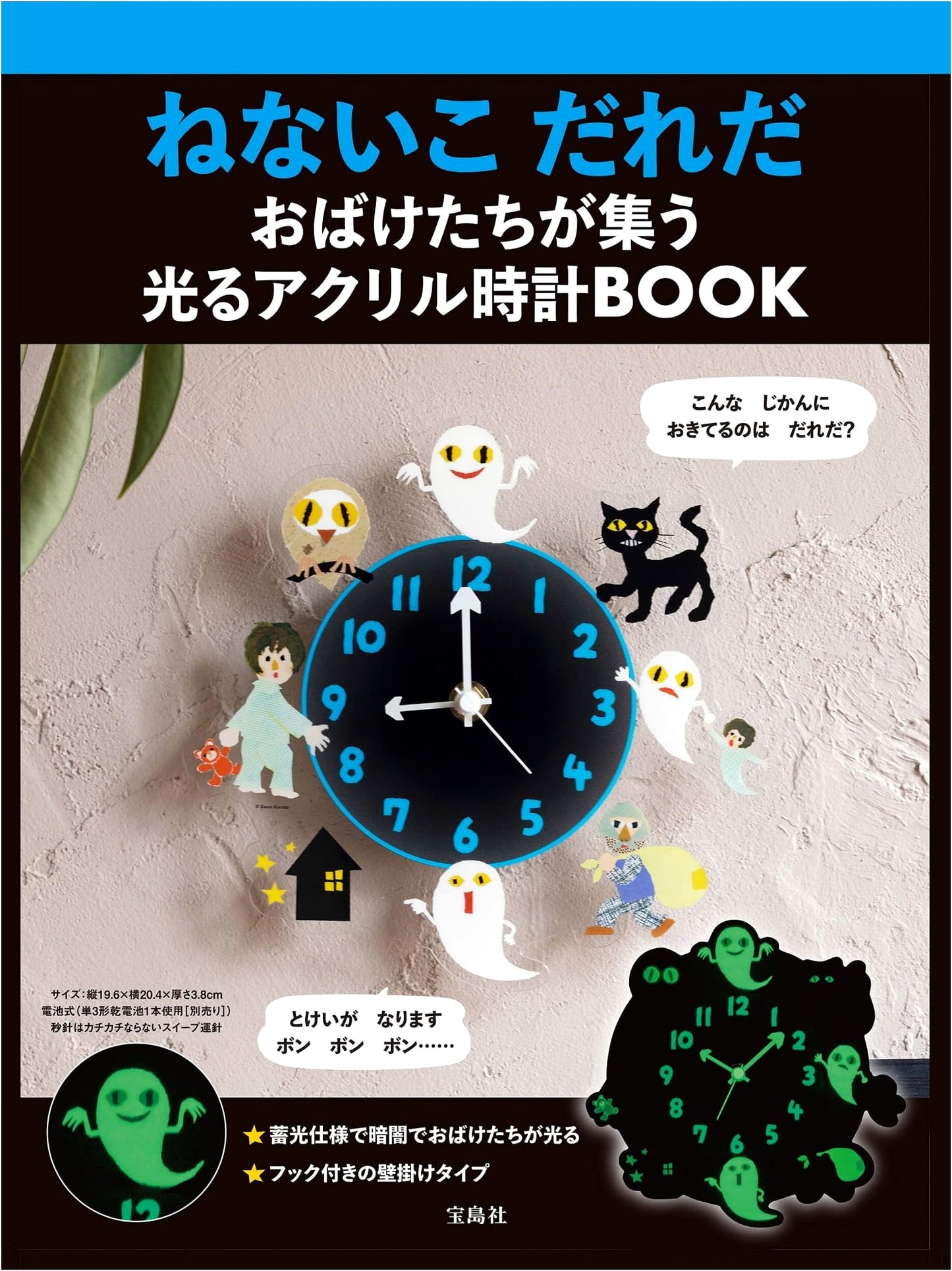 Who's Not in Bed? A Glow-in-the-Dark Clock Book Featuring Gathering Ghosts