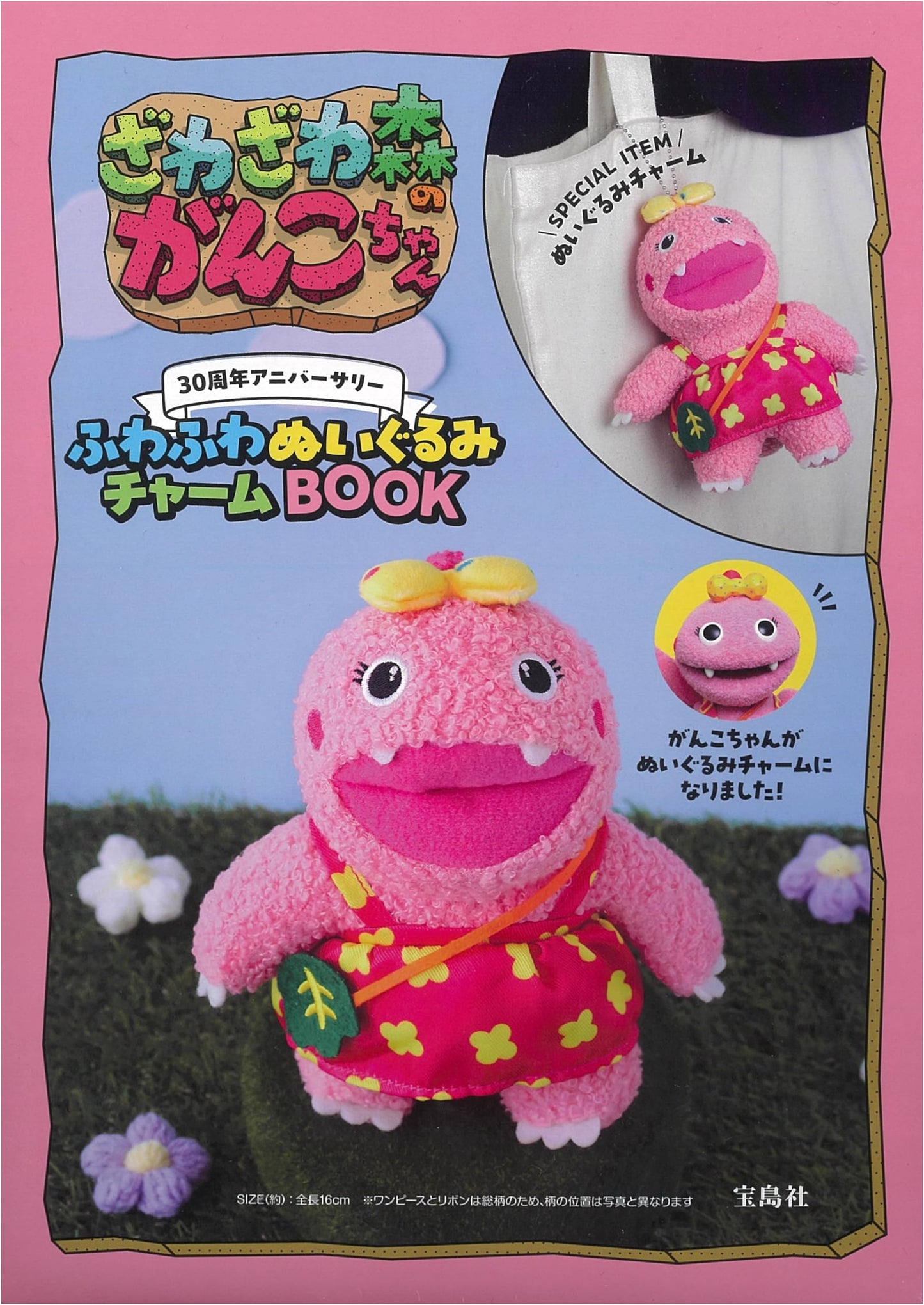 Ganko-chan of Zawazawa Forest 30th Anniversary Plush Charm Book