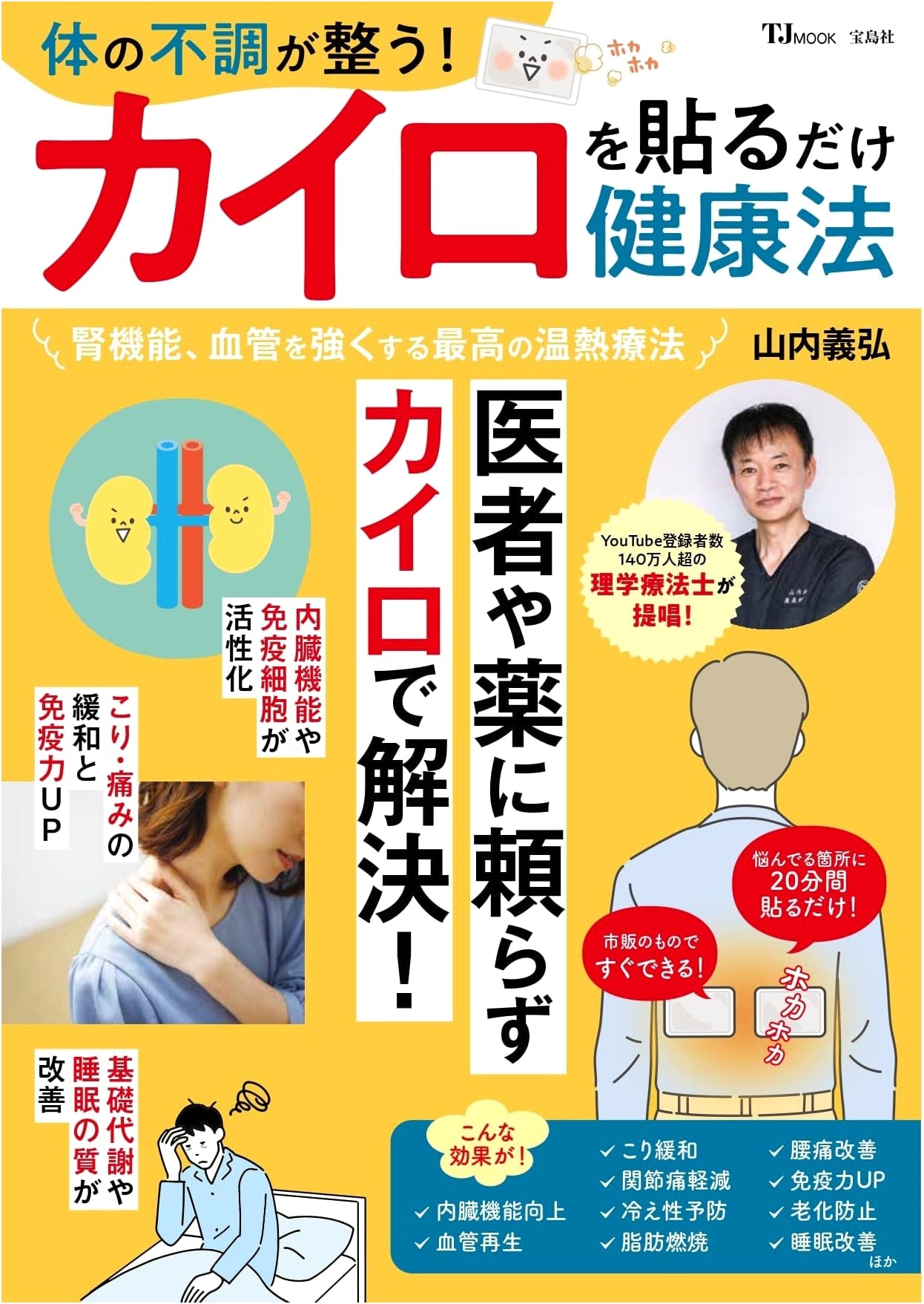 Heal Your Body: The Simple Kairo (Heat Patch) Health Method by Yoshihiro Yamauchi