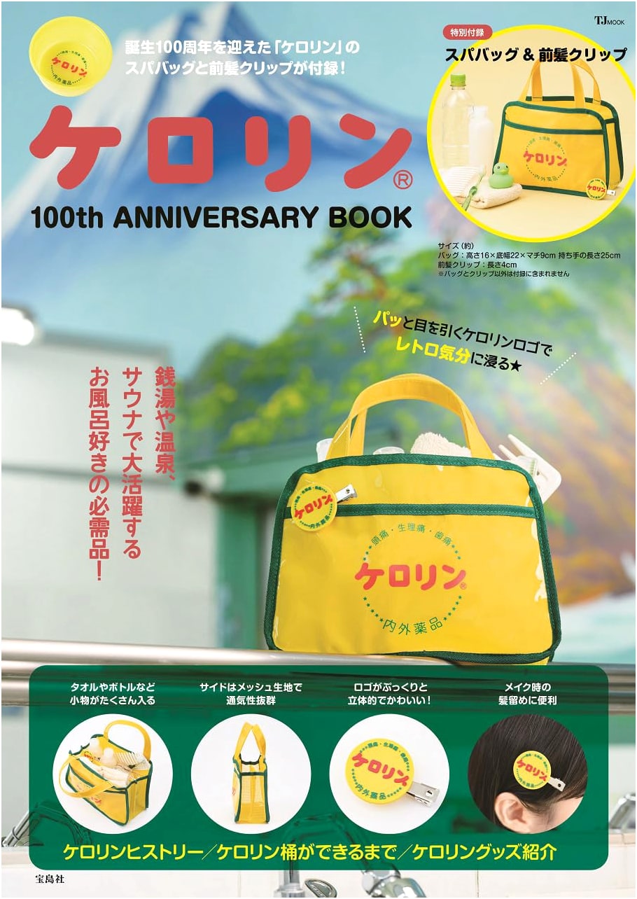 Kerorin 100th Anniversary Book (TJMOOK)