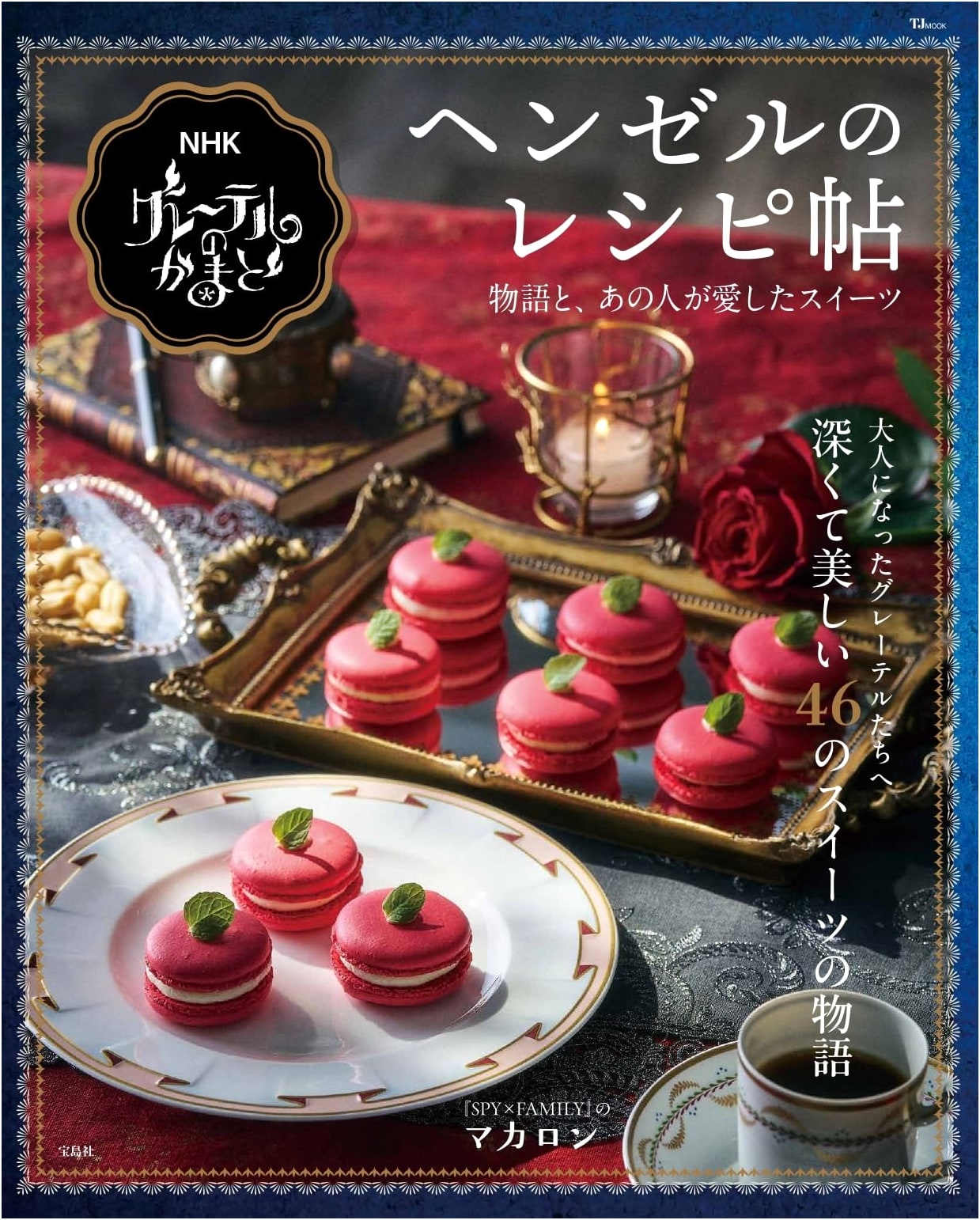 Gretel's Hearth: Hansel's Recipe Book (NHK Cooking)