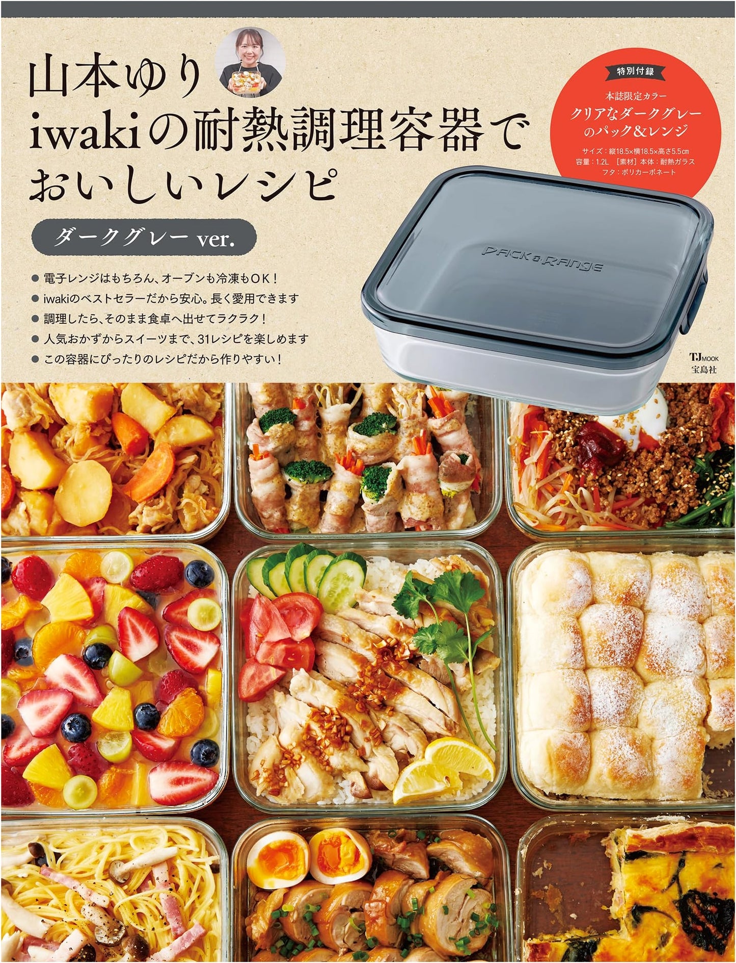 Yuri Yamamoto's Delicious Recipes with Iwaki Cookware: Dark Gray Version