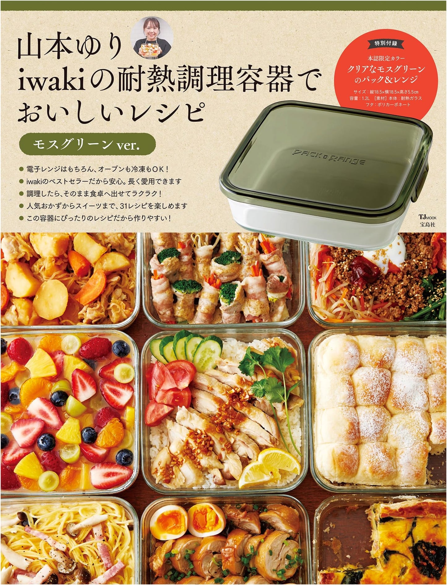 Yuri Yamamoto's Delicious Recipes with Iwaki Heat-Resistant Cookware (Moss Green)