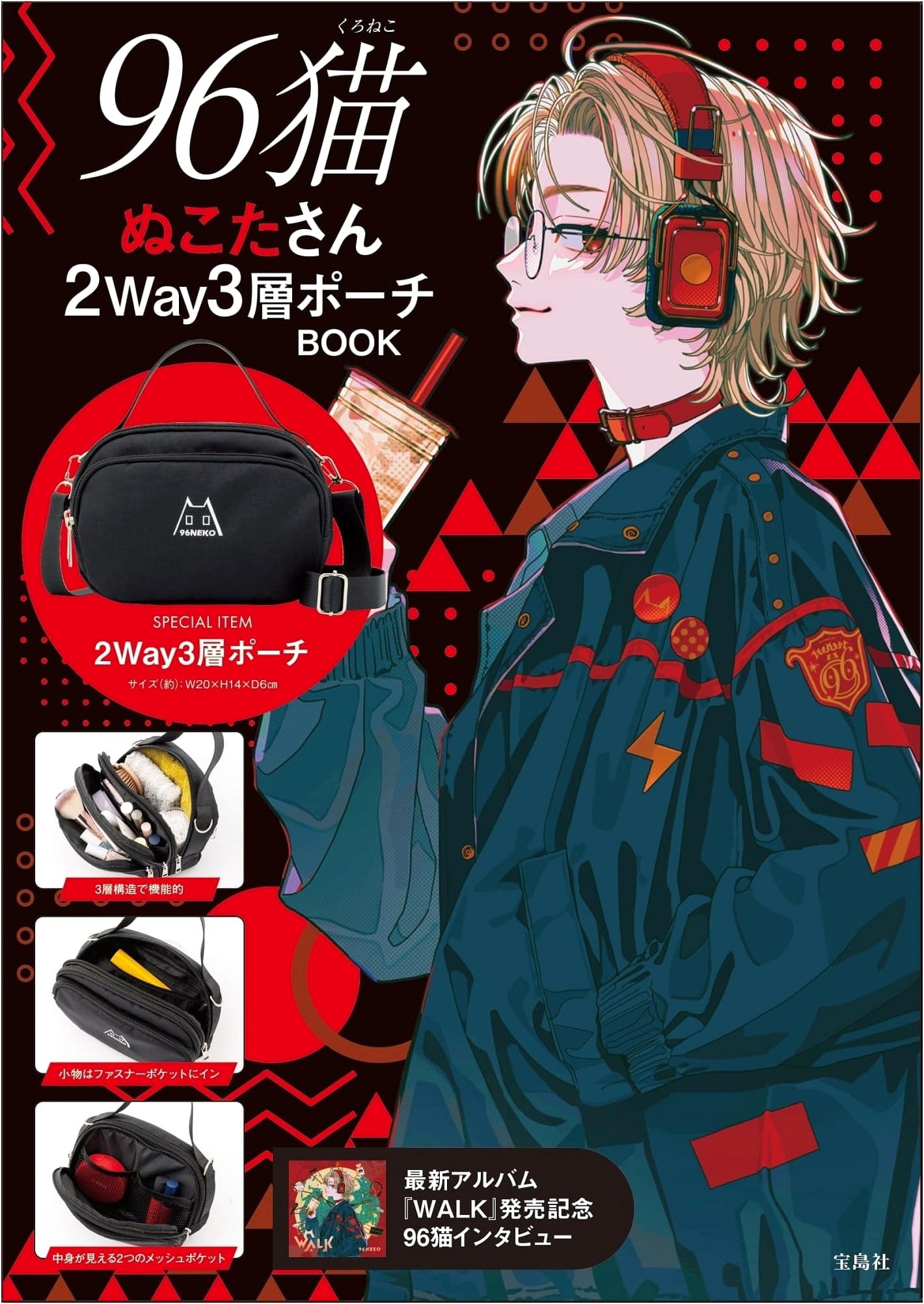 96 Neko & Nukota-san: 2-Way 3-Layer Pouch BOOK (Takarajimasha Brand Mook)