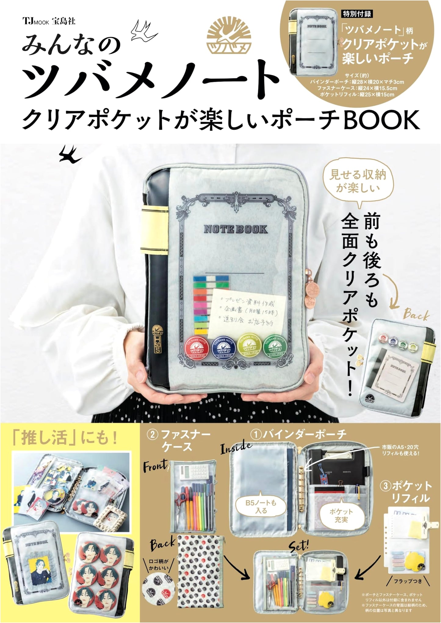 Tsubame Notebook Clear Pocket Pouch Book