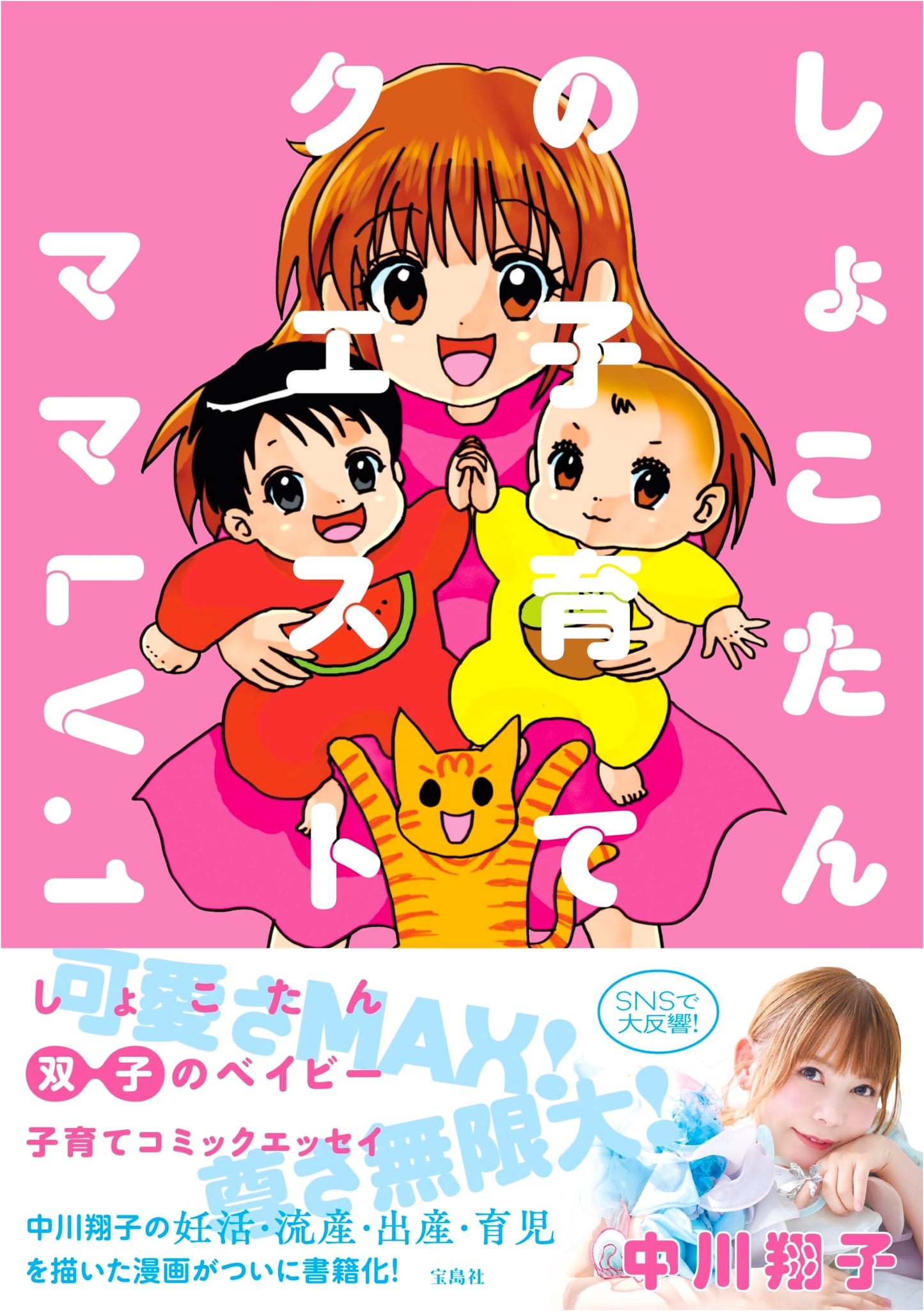Shoko Nakagawa's Child-Raising Quest: Mom Level 1
