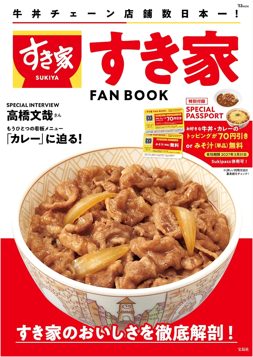 Sukiya FAN BOOK: Includes Discount Passport