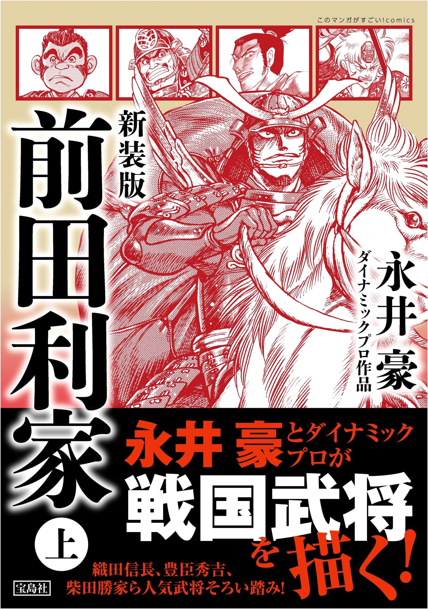The Life of Toshiie Maeda, Vol. 1 (This Manga is Amazing! Comics)