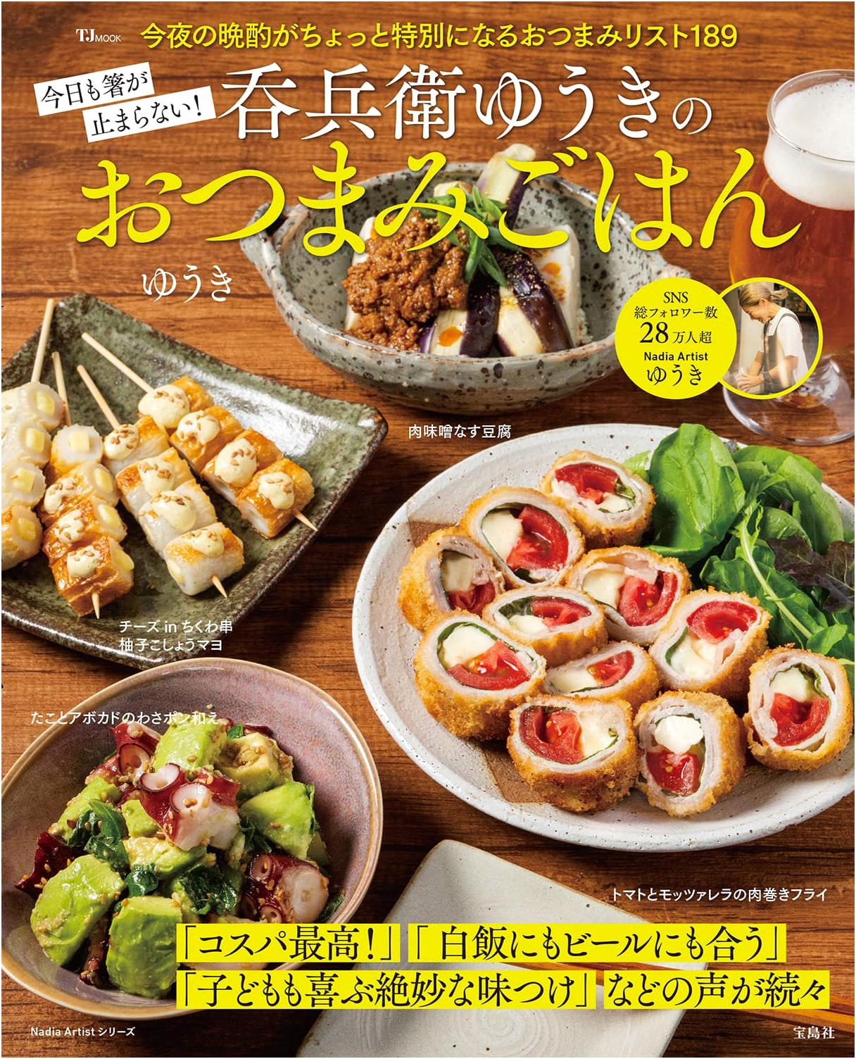 Yuuki the Drinker's Irresistible Otsumami Dishes: My Chopsticks Won't Stop Today! (TJMOOK)