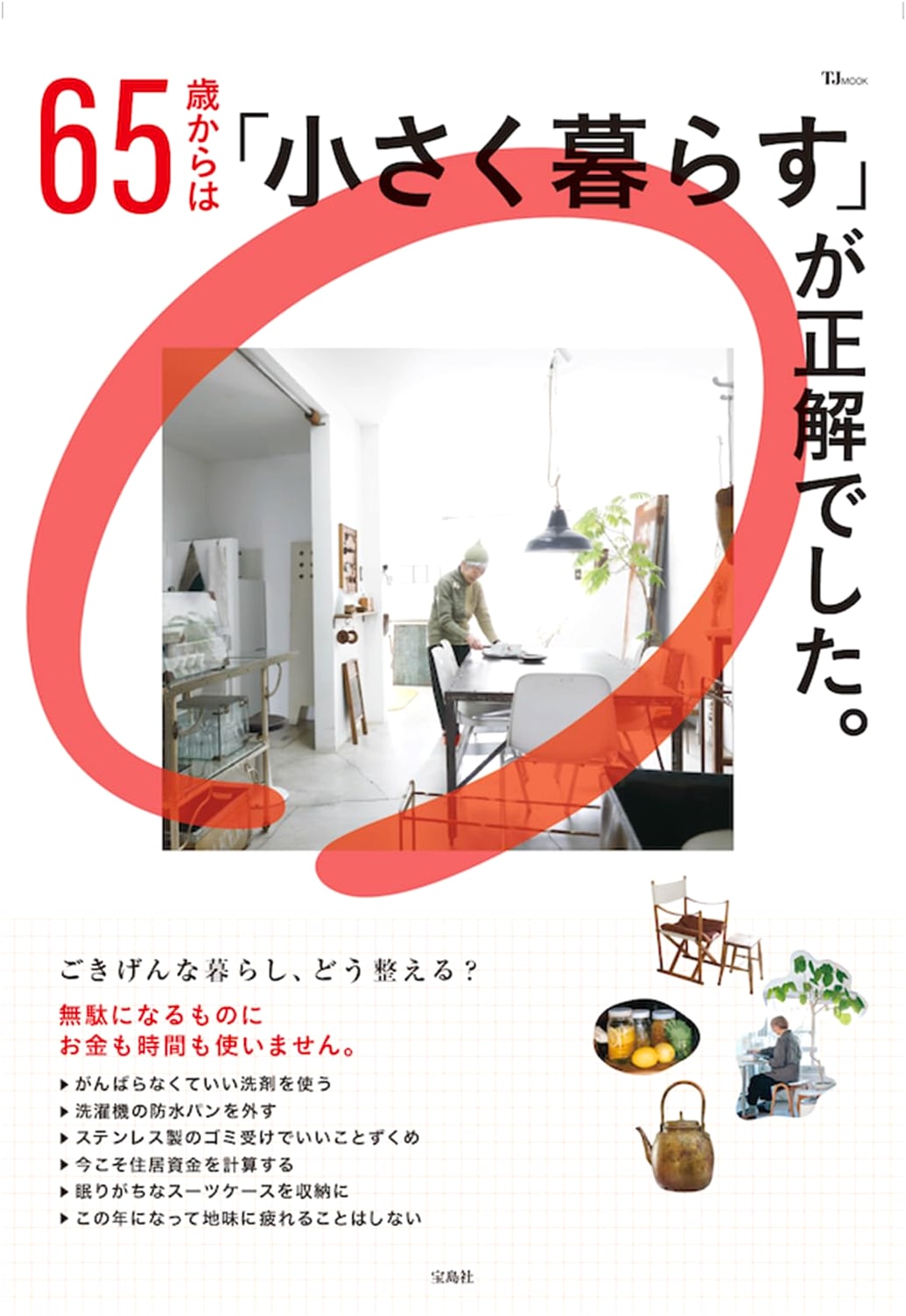 From 65 Onwards: Living Small Was the Right Choice for Me.