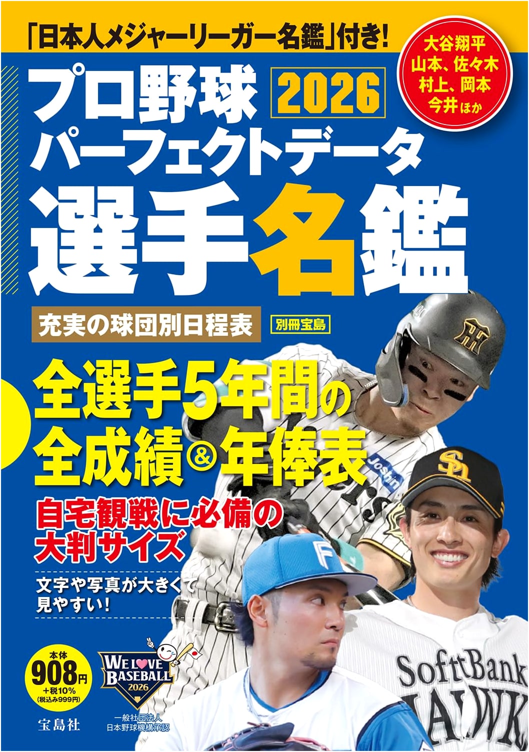 Baseball Player Perfect Data Directory 2026: Takarajima Extra Edition