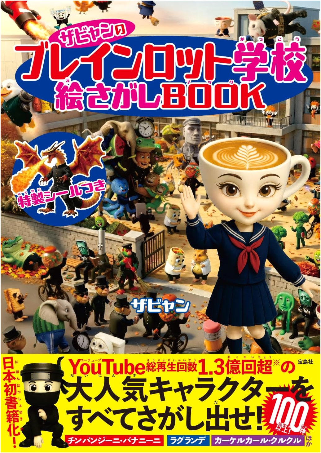 Zabian's Brain Rot School: A Spot-the-Difference Puzzle Book by Zabian