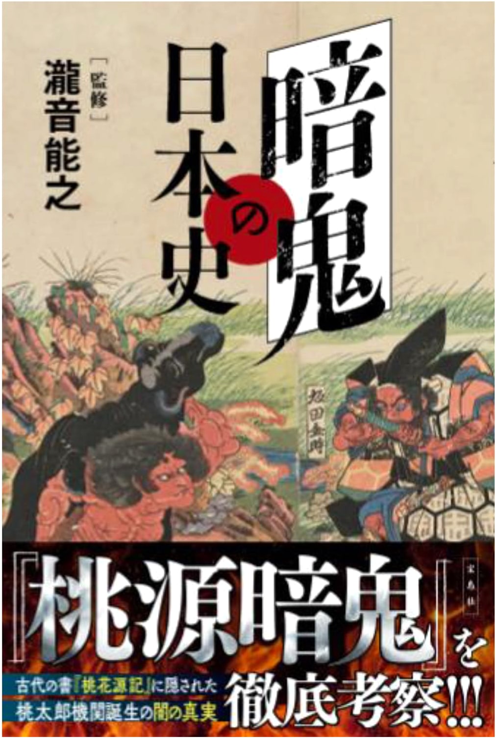 The Dark Side of Japanese History