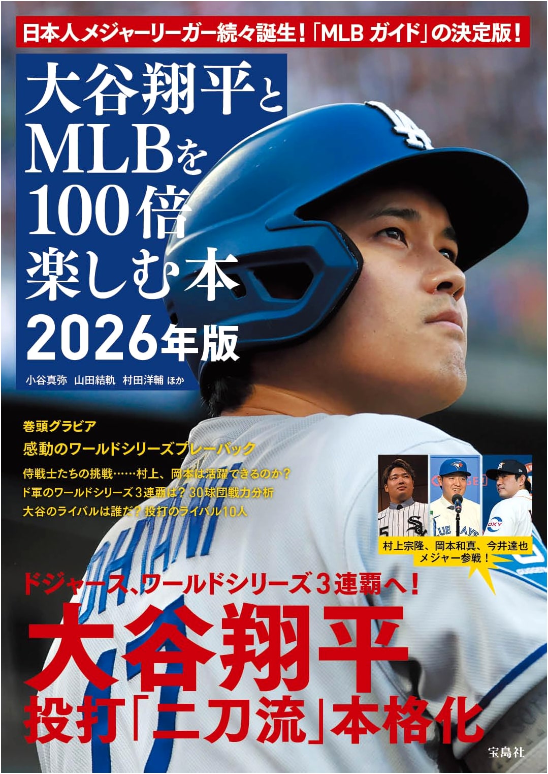A Book to Enjoy Shohei Ohtani and MLB 100 Times More: 2026 Edition