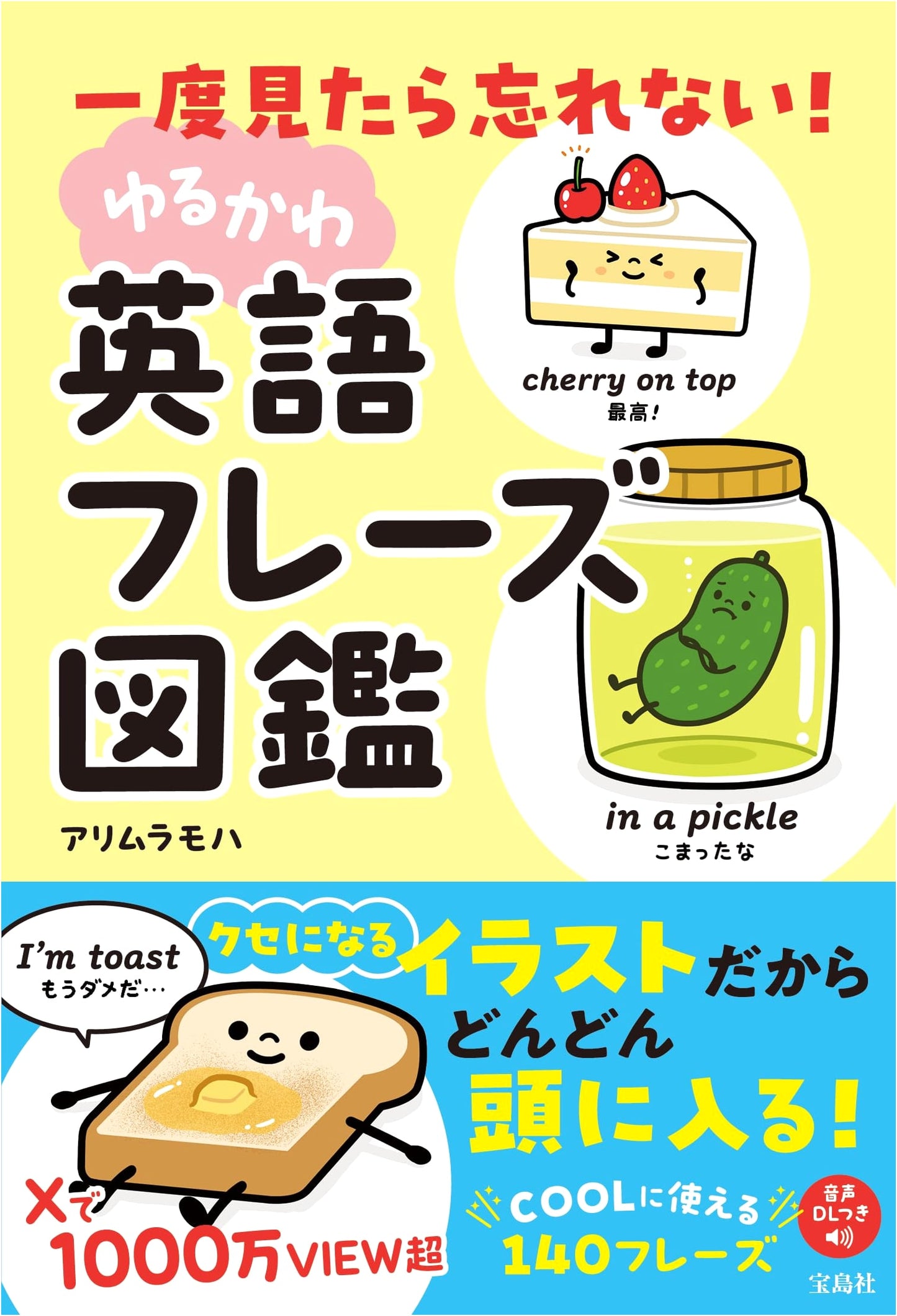 Kawaii English Phrasebook: Unforgettable & Adorable Illustrated Guide