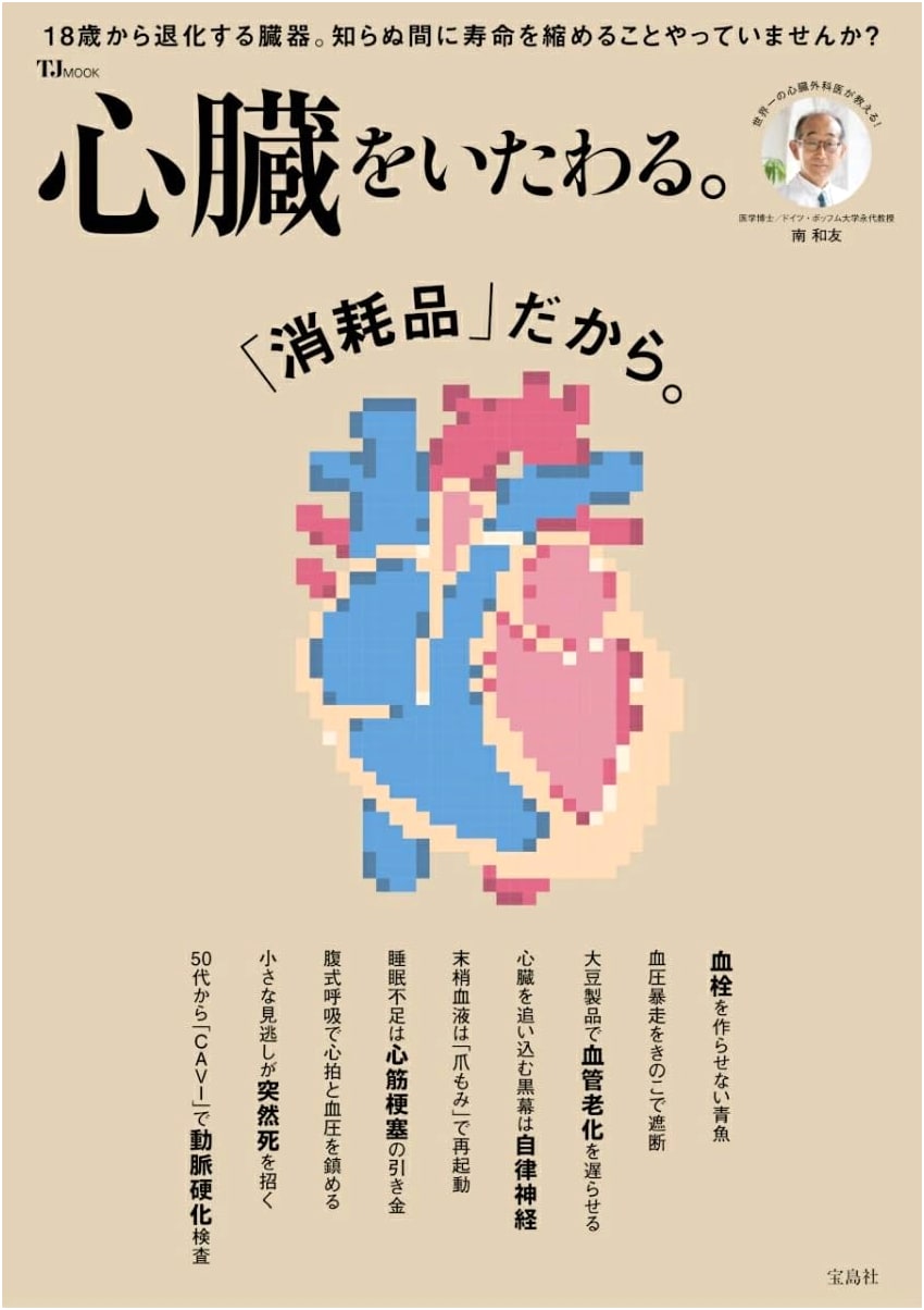 Caring for Your Heart: A Wellness Guide (TJMOOK Edition)