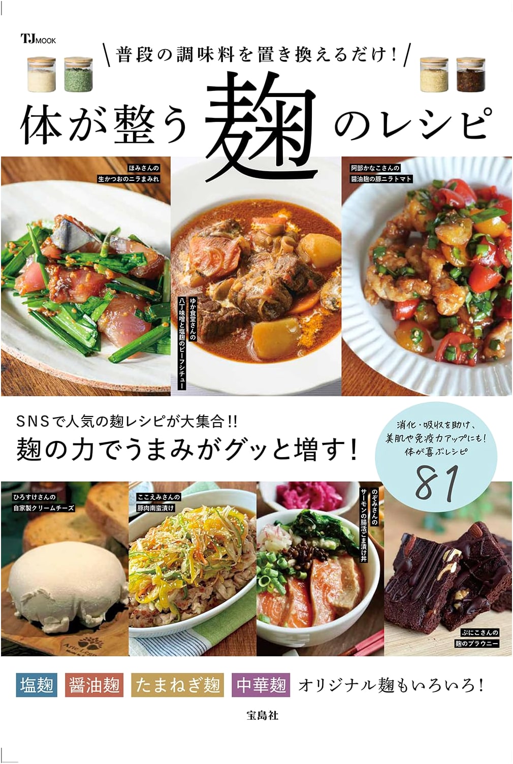 Koji Recipes for a Harmonized Body: Just Replace Your Usual Seasonings (TJMOOK)