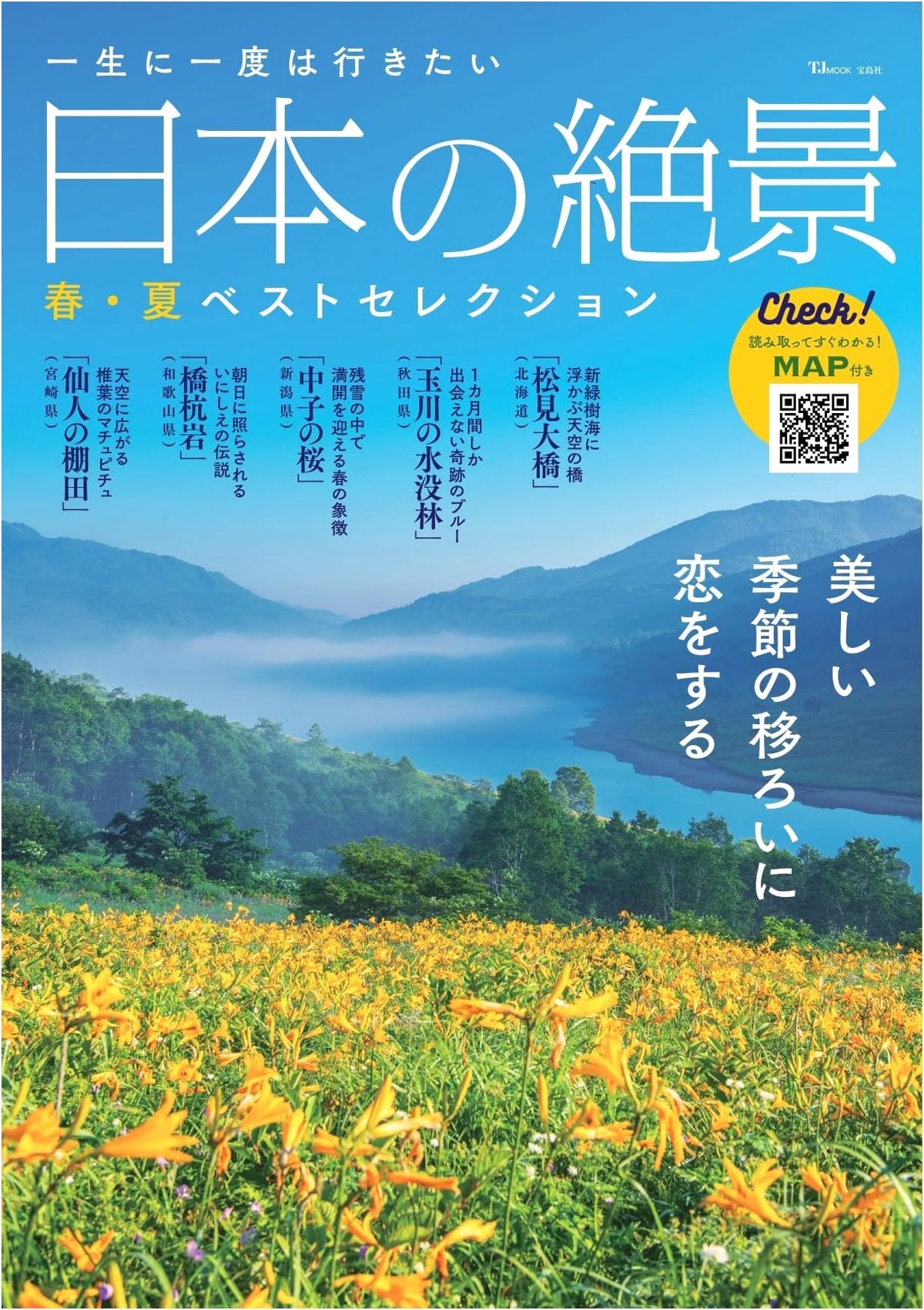 Japan's Most Scenic Views: Spring & Summer Best Selections (TJMOOK)