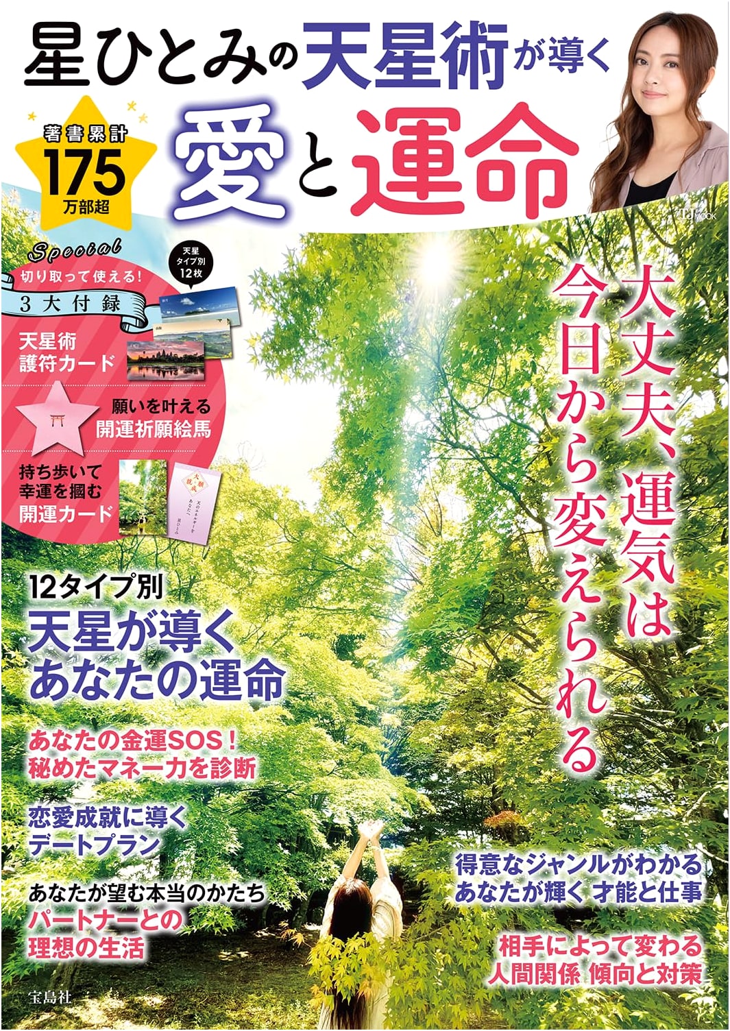 Hoshi Hitomi's Celestial Star Astrology Guides Love and Destiny (TJMOOK)