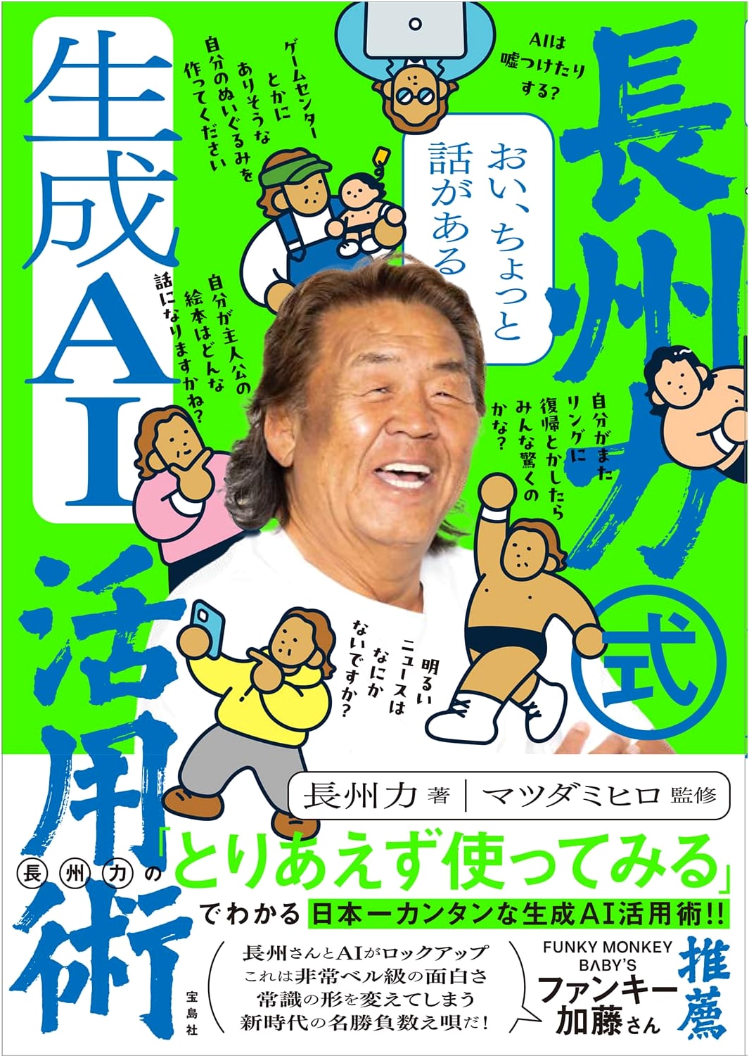 Hey, Let's Talk: Riki Choshu's Generative AI Utilization Techniques