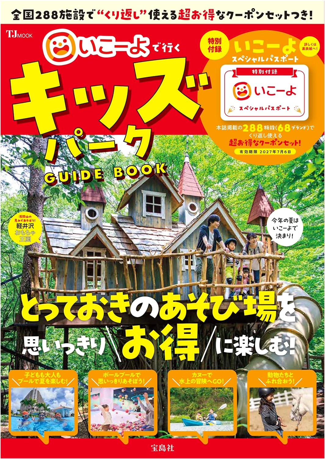 Ikoyo's Guide to Kids Parks: Family Fun Outings in Japan (TJMOOK)