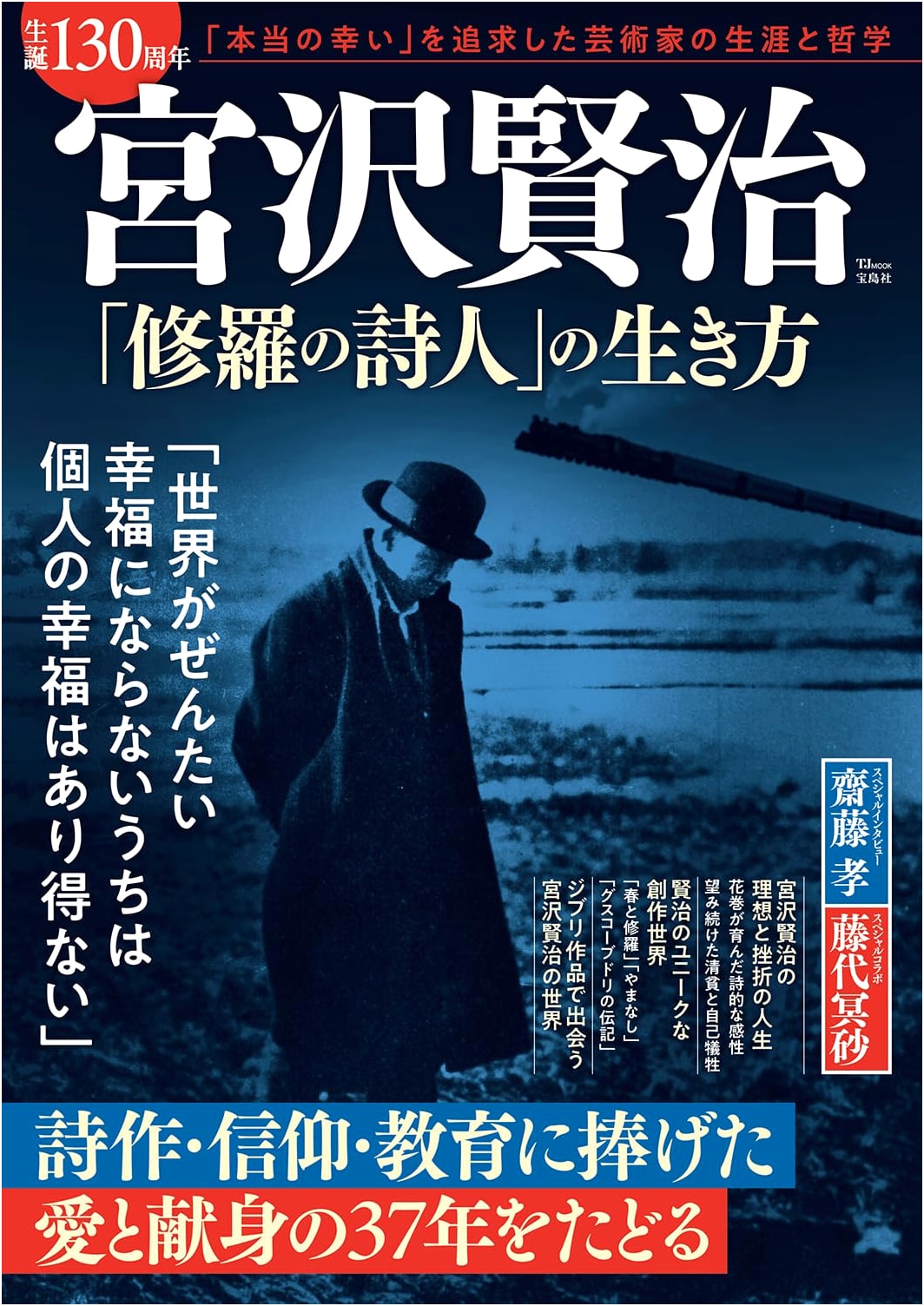 Kenji Miyazawa: The Life of the 'Asura Poet' - 130th Birth Anniversary