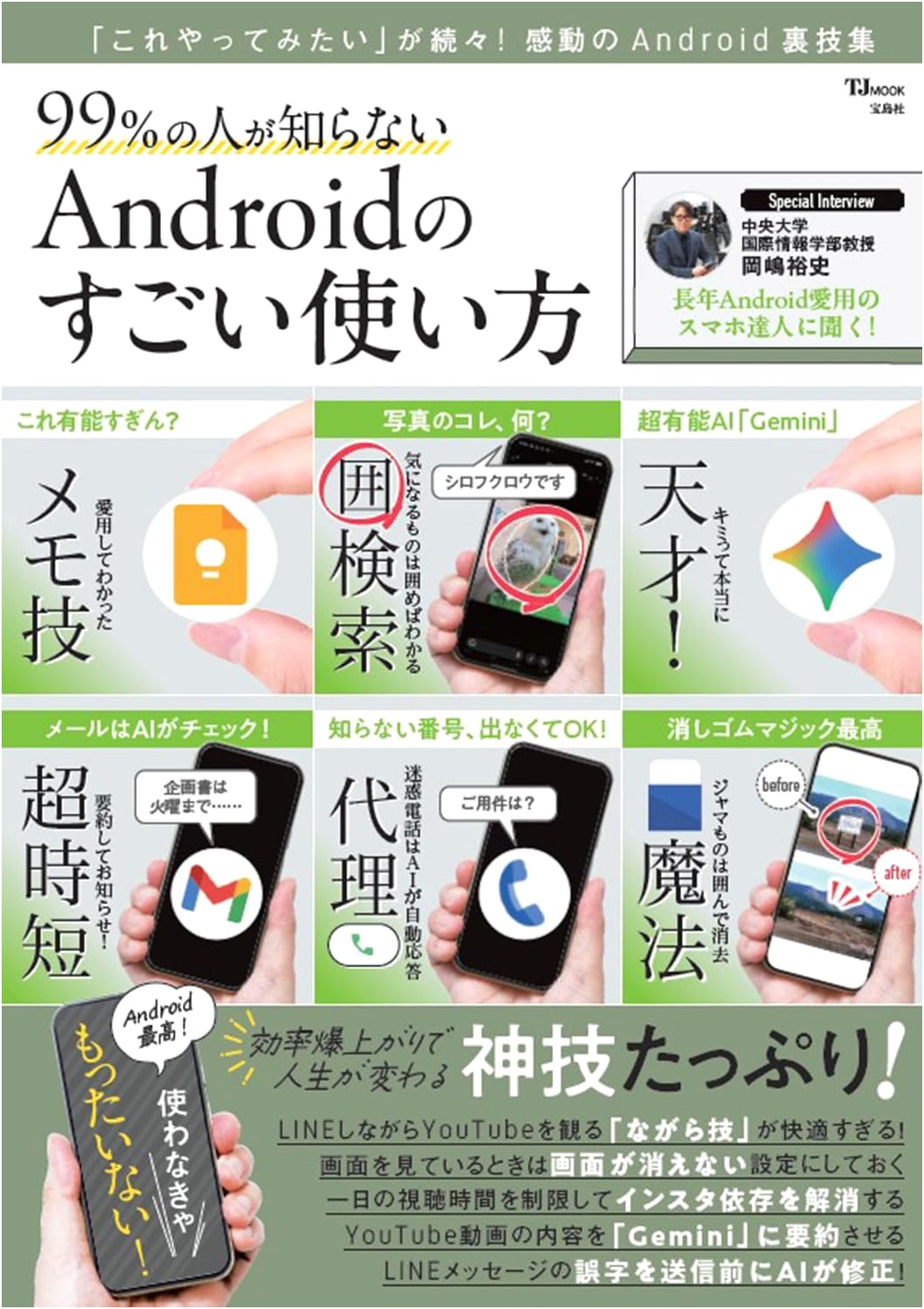 Incredible Android Usage Tips: 99% of People Don't Know (TJMOOK)