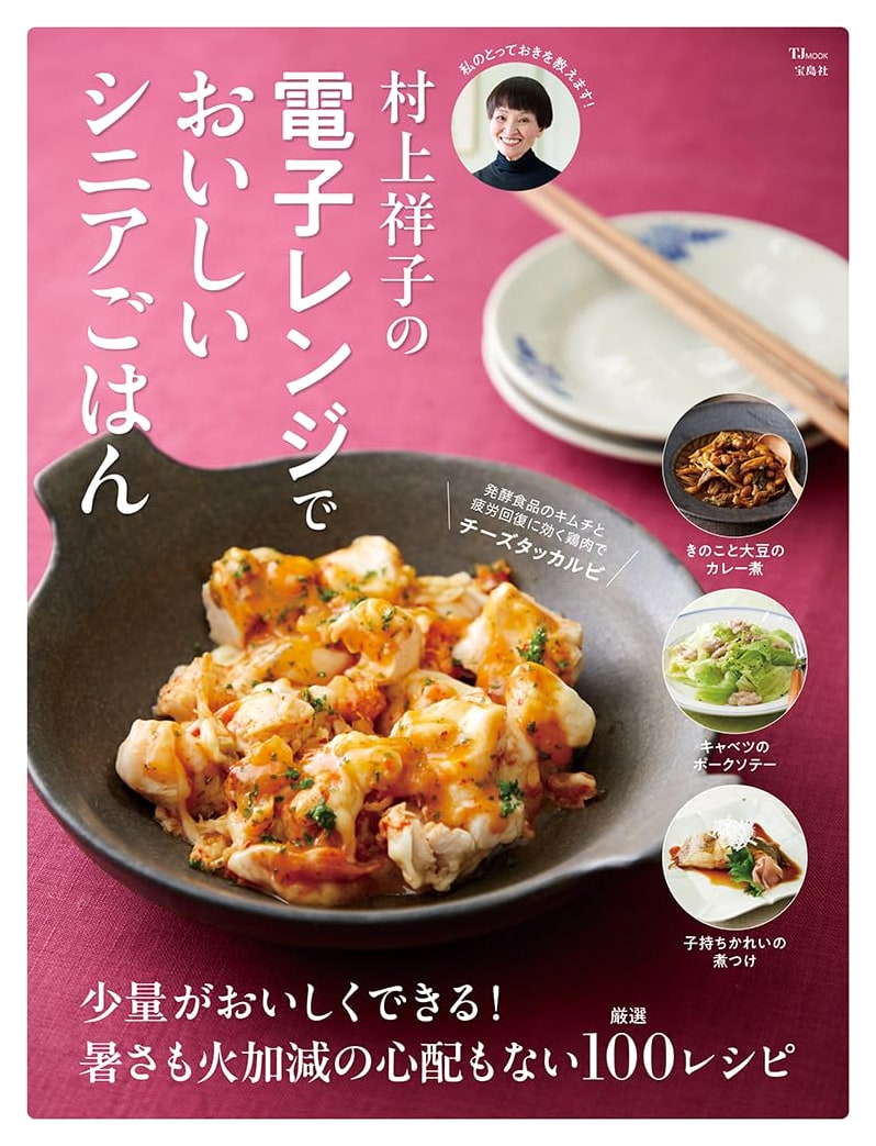 Murakami Sachiko's Delicious Microwave Meals for Seniors