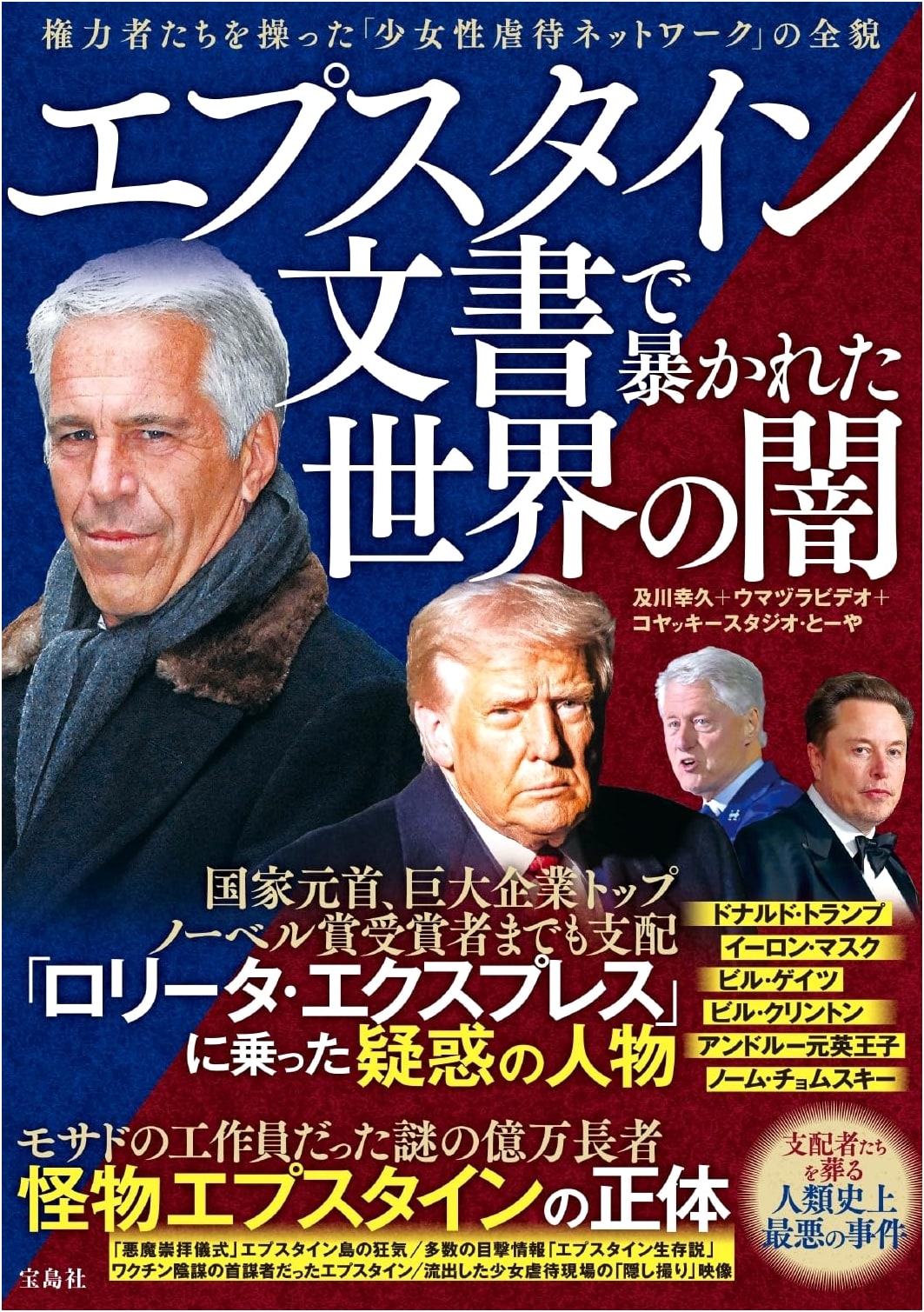 The World's Darkness Exposed by the Epstein Documents by Yuki Oikawa