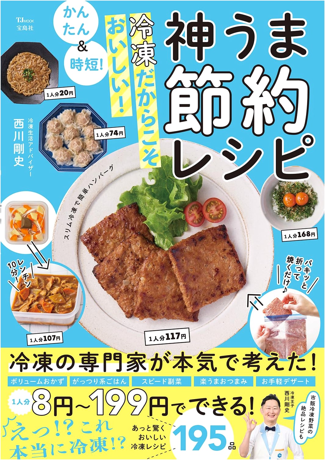 Easy & Quick! Delicious Frozen Food Recipes: God-Tier Saver Meals (TJMOOK)
