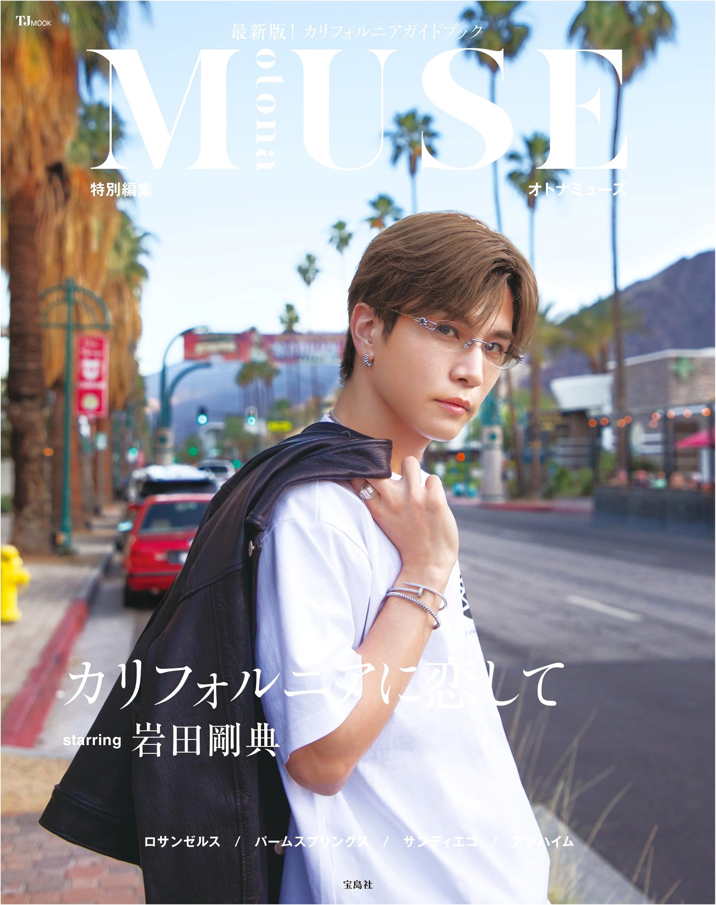 Otona Muse Special: Falling in Love with California featuring Takanori Iwata