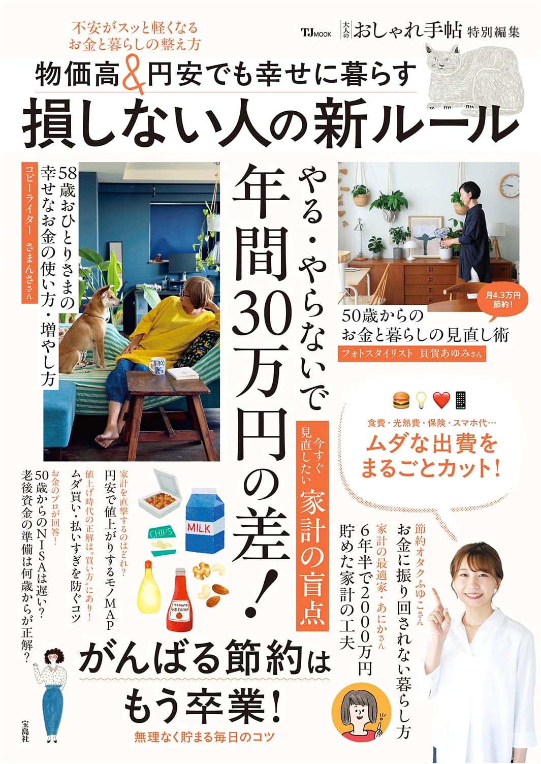 Adult's Fashion Notebook Special: Living Happily Amidst High Prices & Yen Depreciation