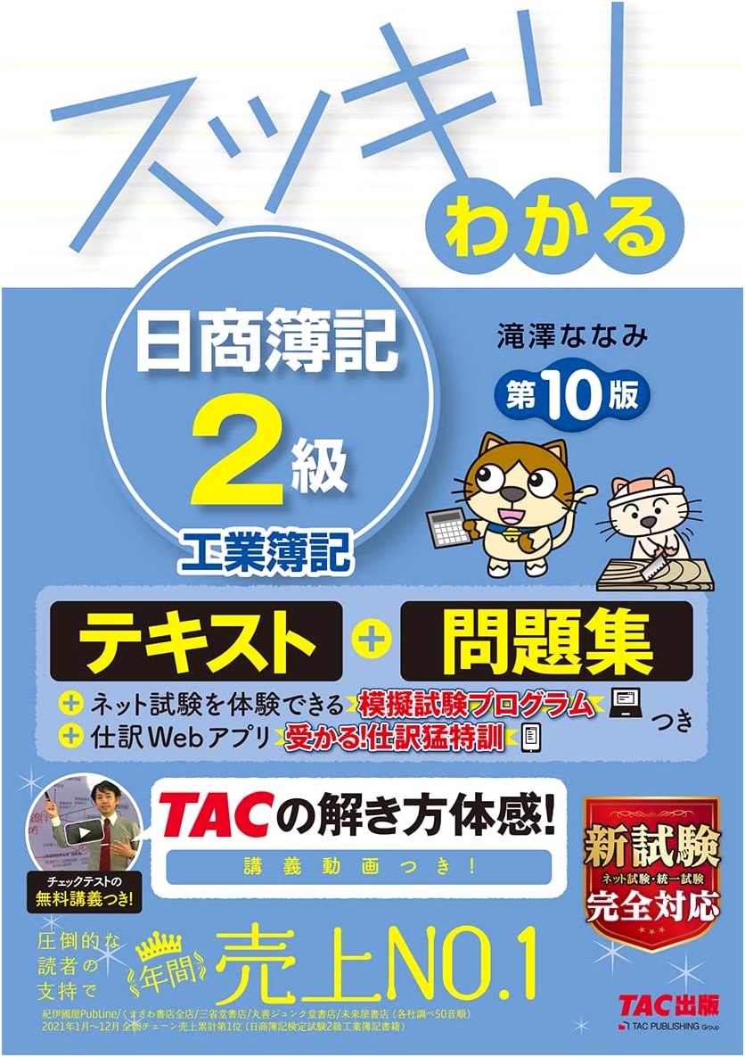 Clearly Understand Nissho Bookkeeping Level 2: Cost Accounting 10th Ed. Textbook & Workbook