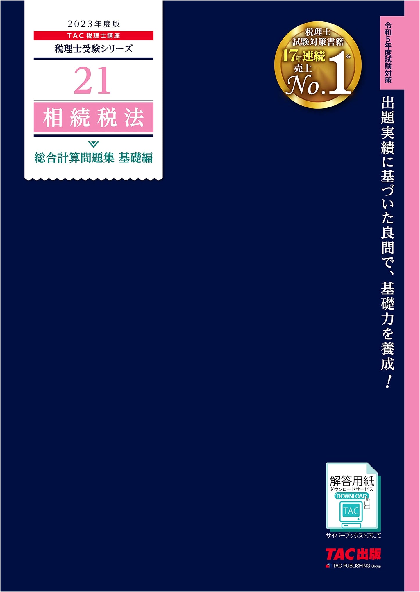 Tax Accountant Exam Series 21: 2023 Inheritance Tax Law Calculations Workbook - Basic