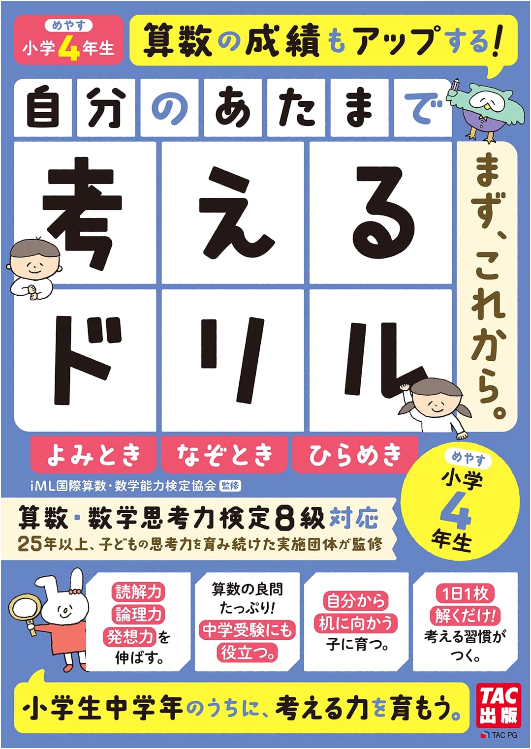 Think with Your Own Head: Math & Logic Drills for 4th Graders (Grade 8 Prep)