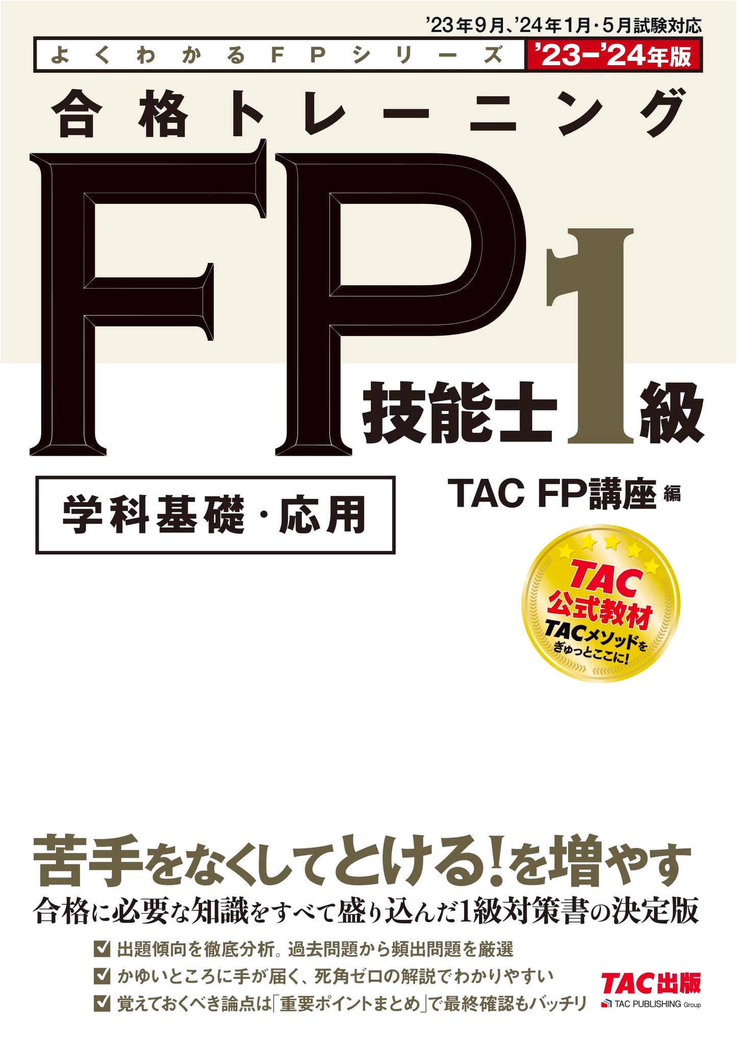 Success Training FP Level 1 Skill Test: 2023-2024 Exam Prep for Financial Planners