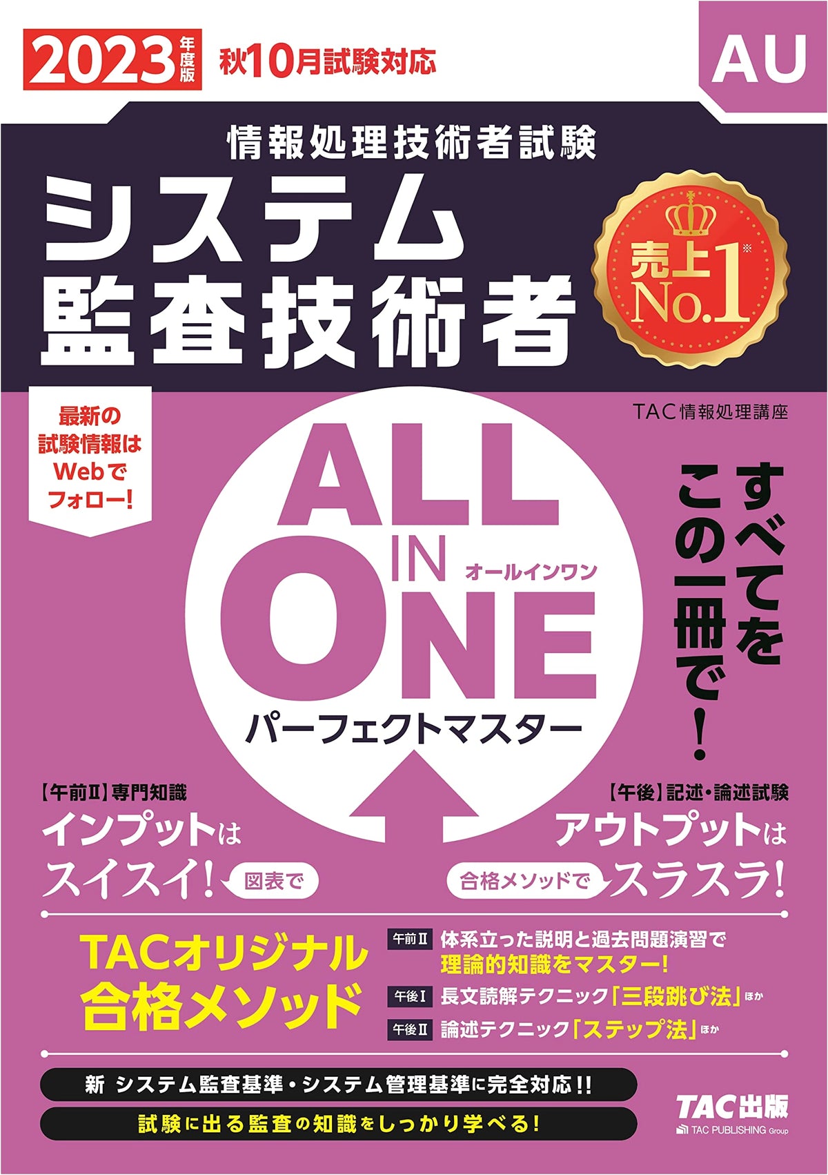 ALL IN ONE Perfect Master System Auditor 2023 - Exam Prep (TAC Publishing)