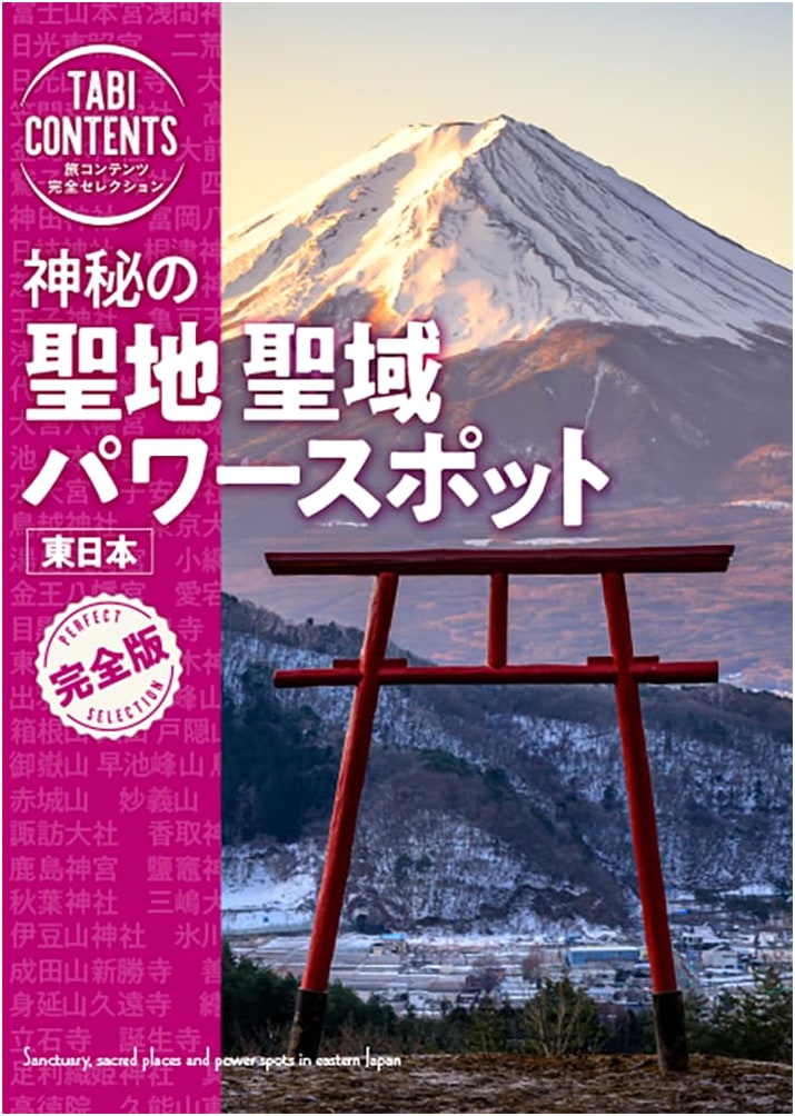 Mystical Holy Land Sanctuaries and Power Spots of Eastern Japan