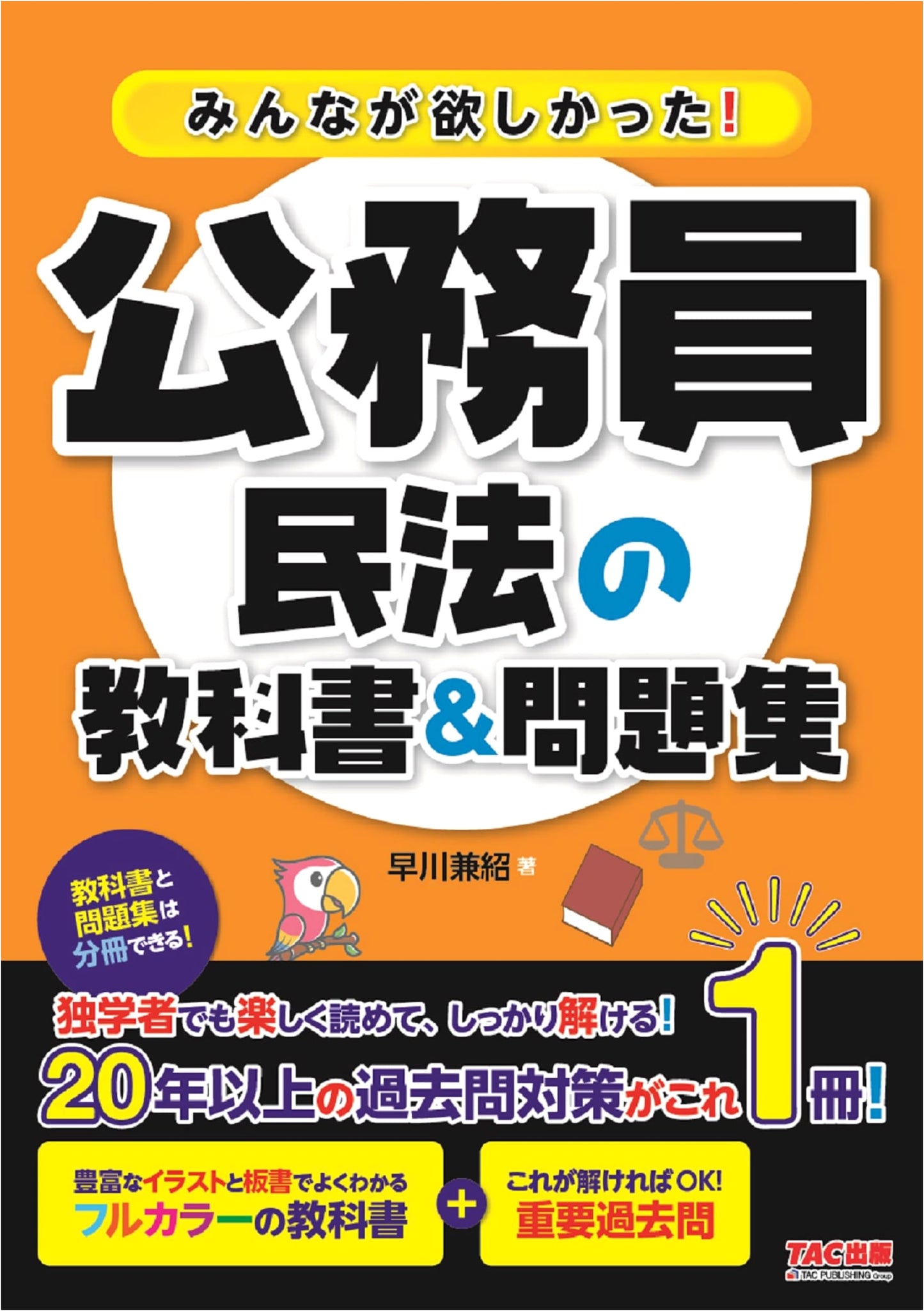 Everyone's Desired! Civil Law Textbook & Practice for Civil Servant Exams